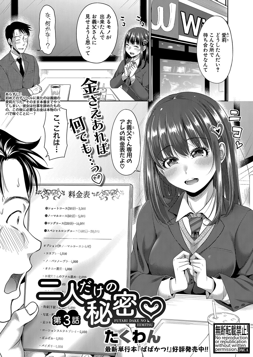 COMIC Shingeki 2024-07 - Page 62