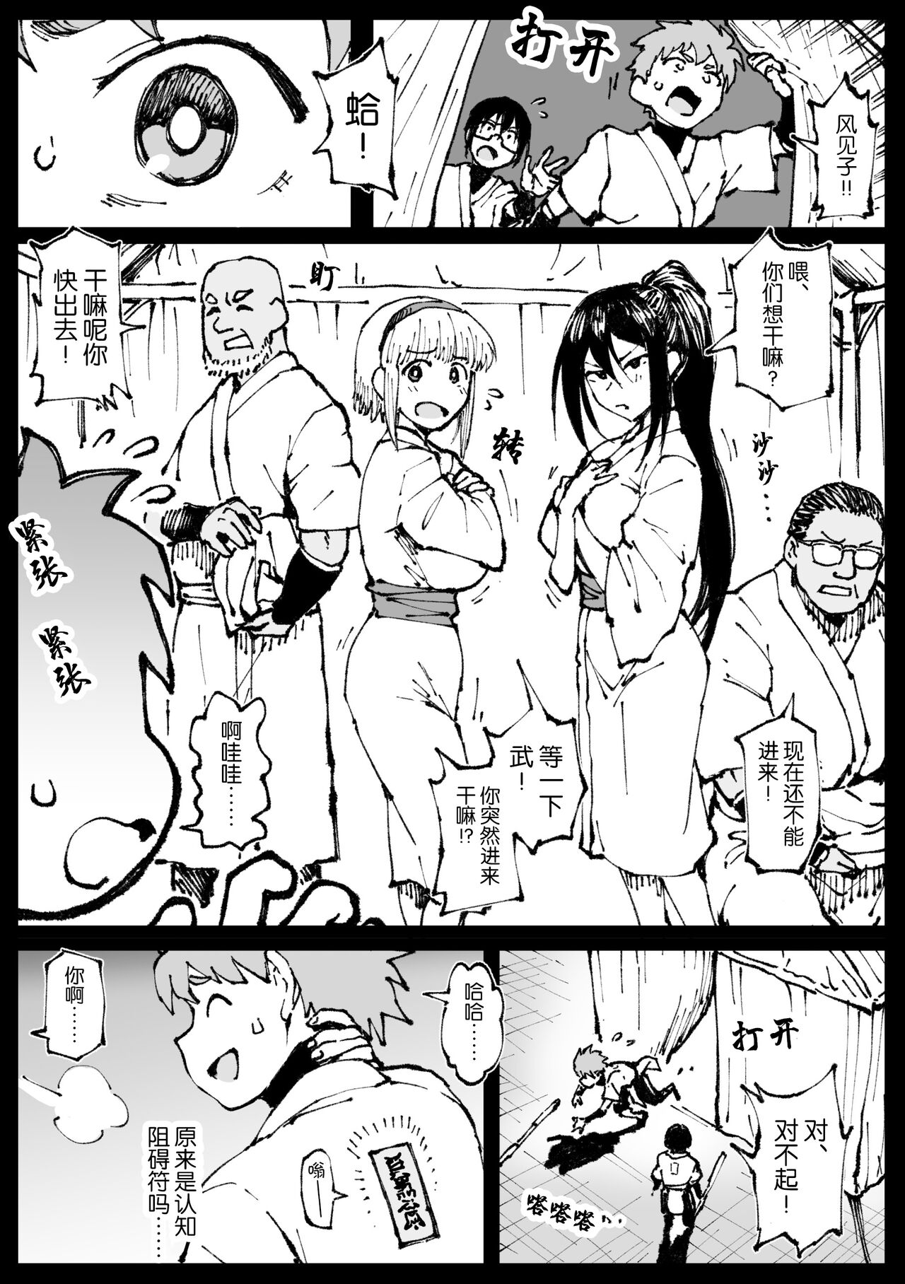 Taichuushi - Page 106