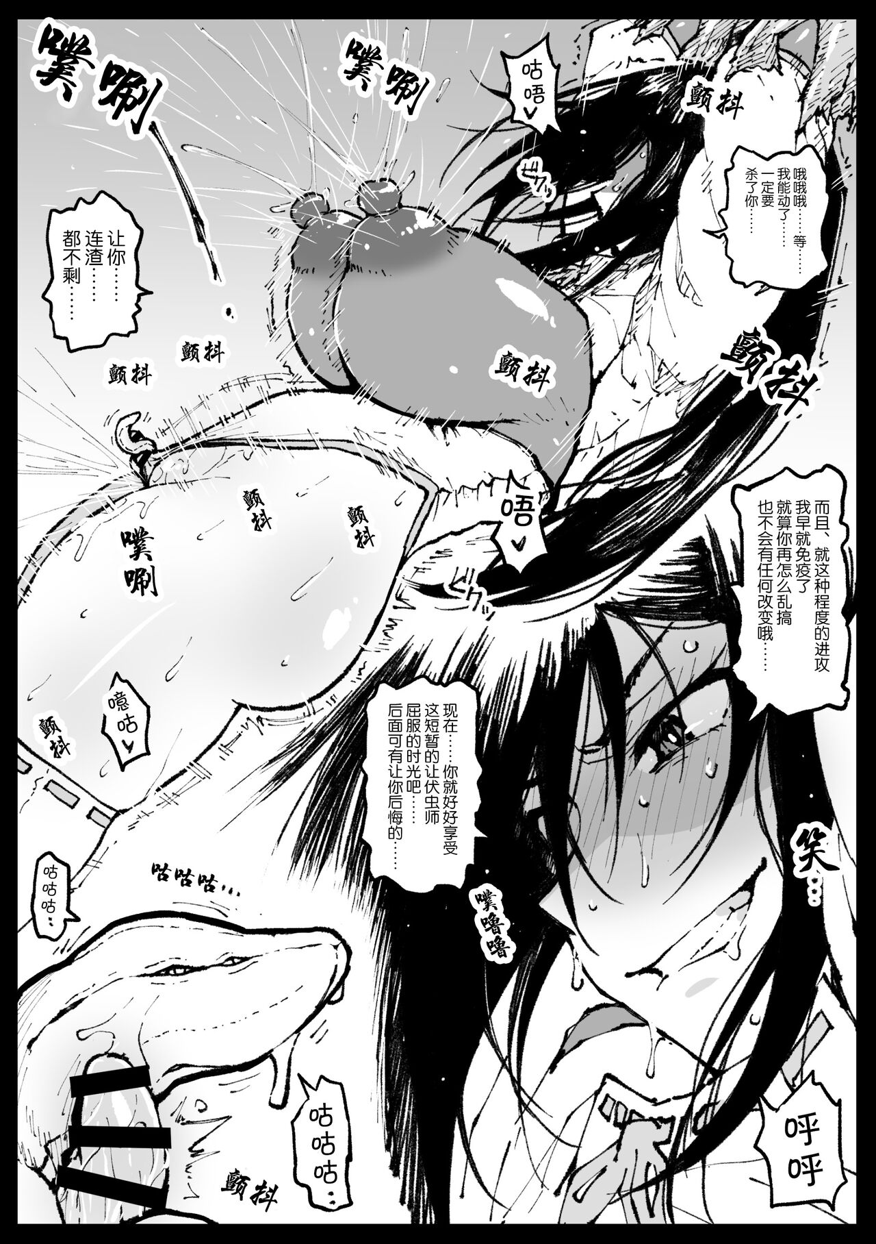 Taichuushi - Page 111