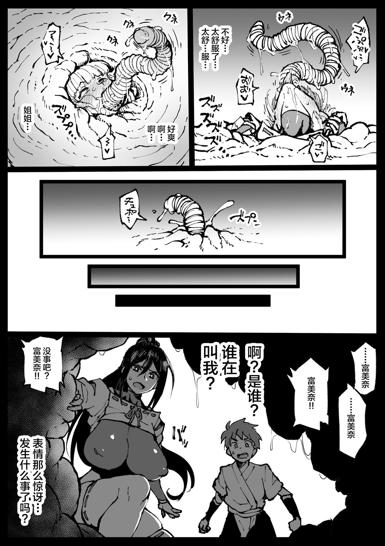 Taichuushi - Page 93