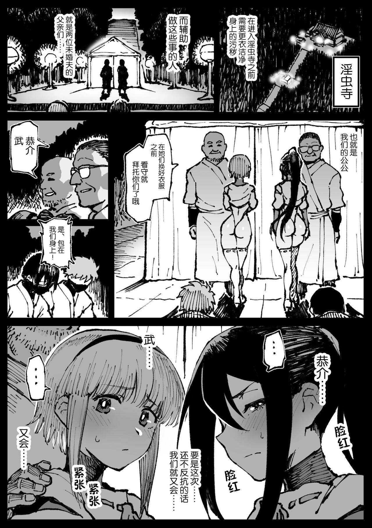 Taichuushi - Page 96