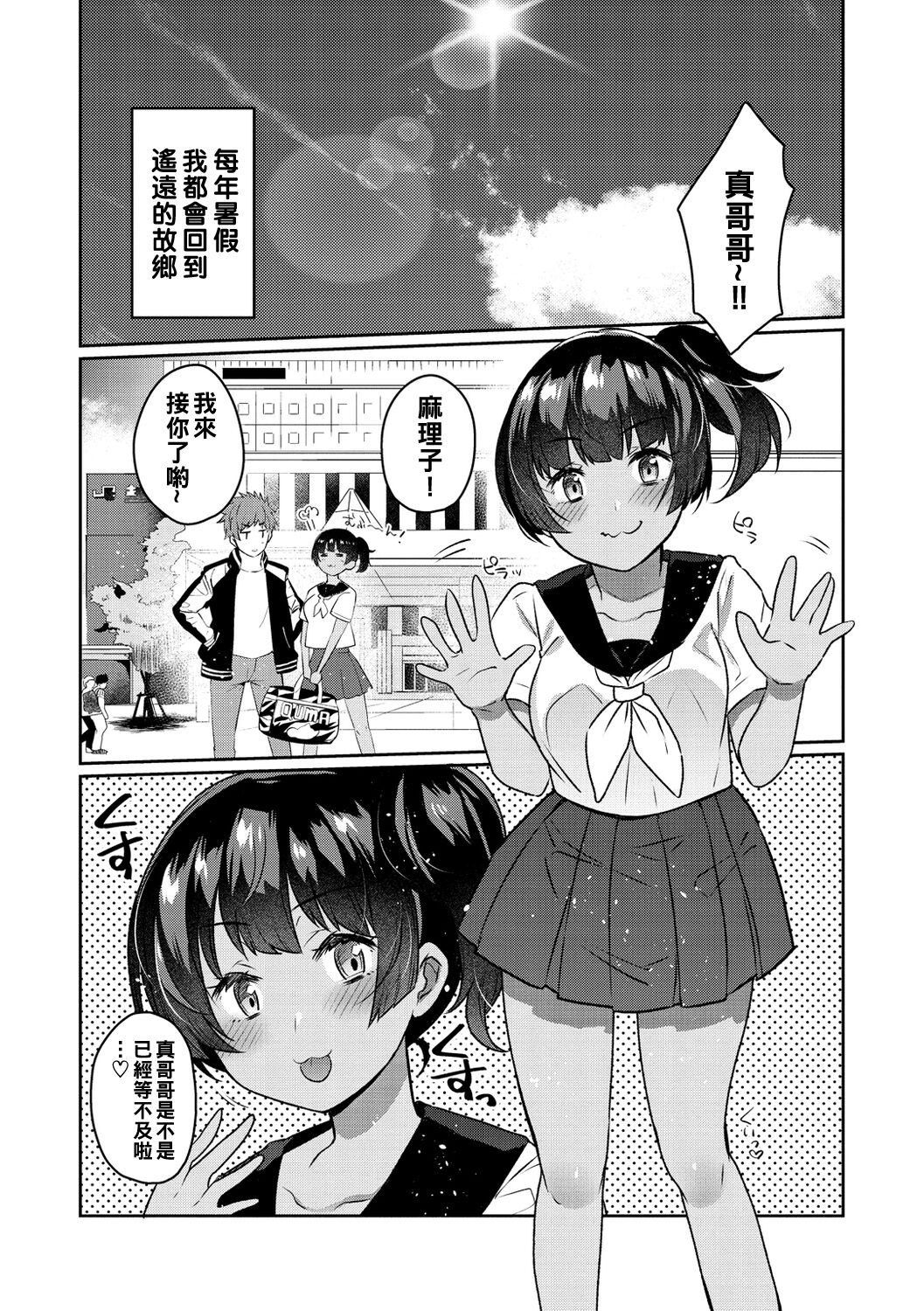 Oshiri Holic Ch. 1-3 - Page 29