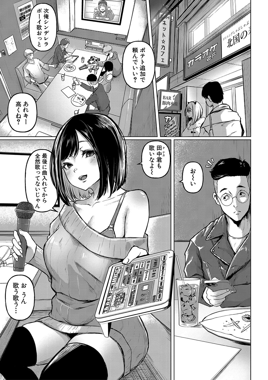 ごはんにする？お風呂にする？そ・れ・と・もぉ…ほっかほかのアソコをぬっぽぬっぽ使って、どっぴゅーって気持ちよく中出しキメるぅ？【FANZA特装版】 - Page 8