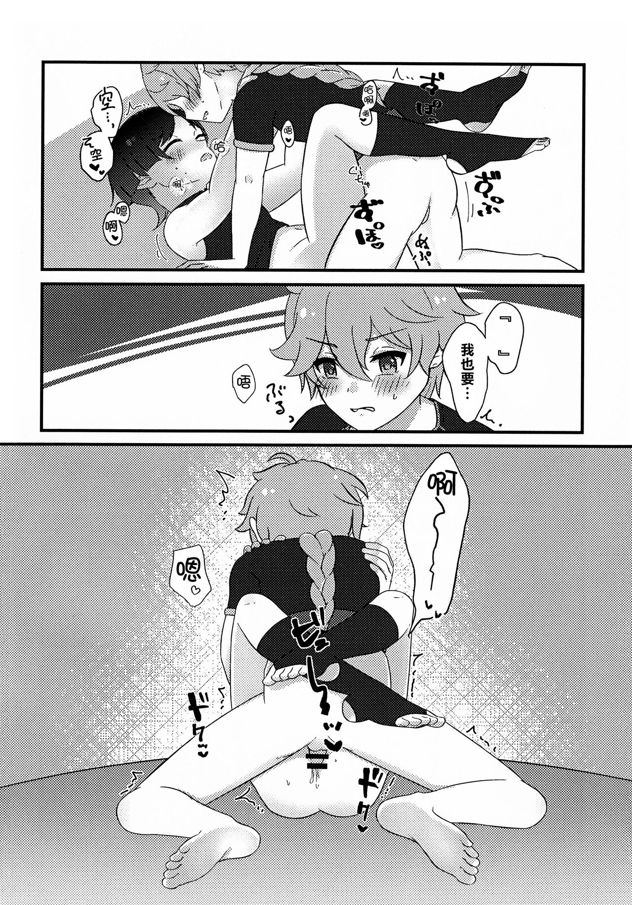 S・H Love portion - Page 12