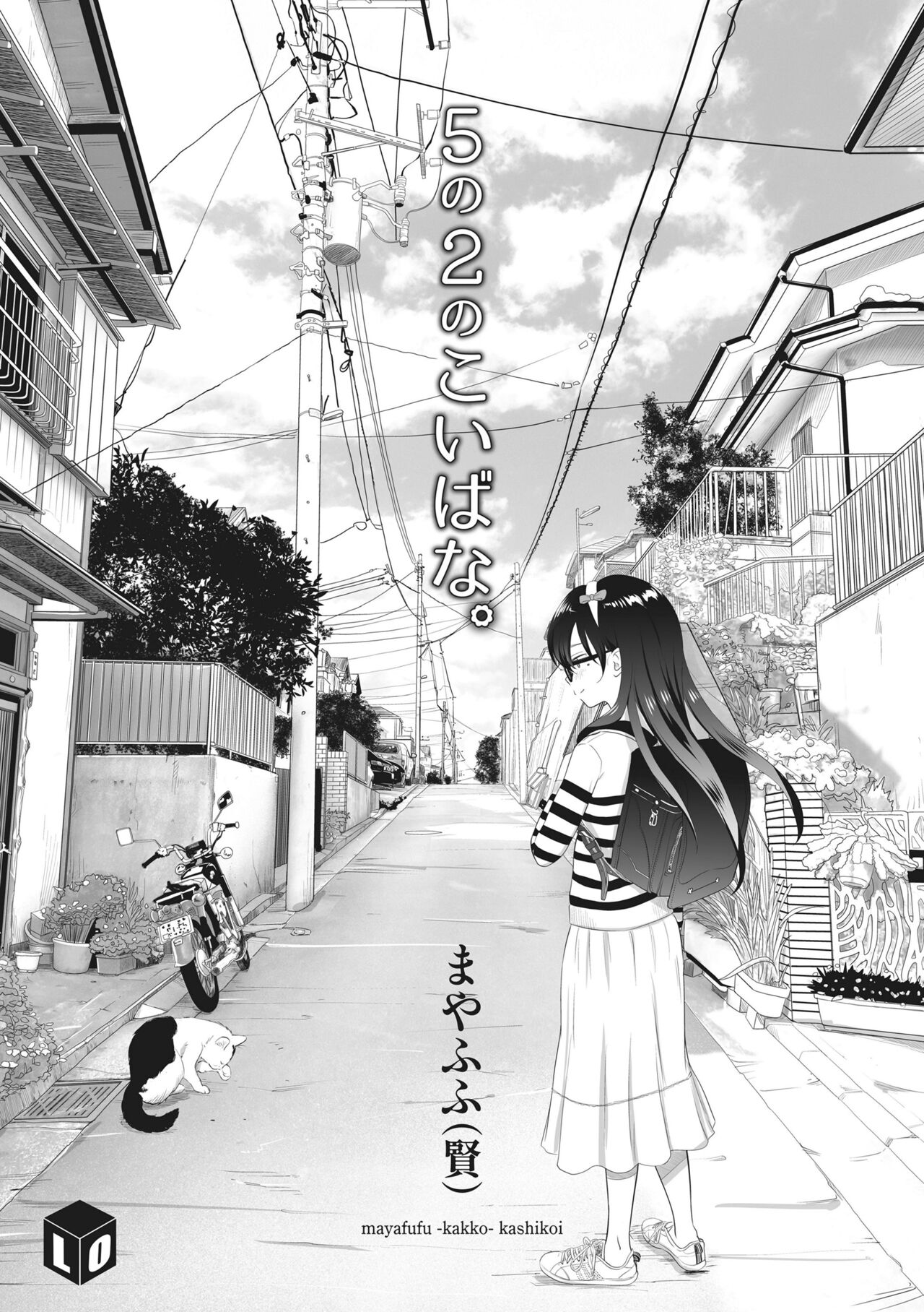 5 no 2 no Koibana. - Page 3