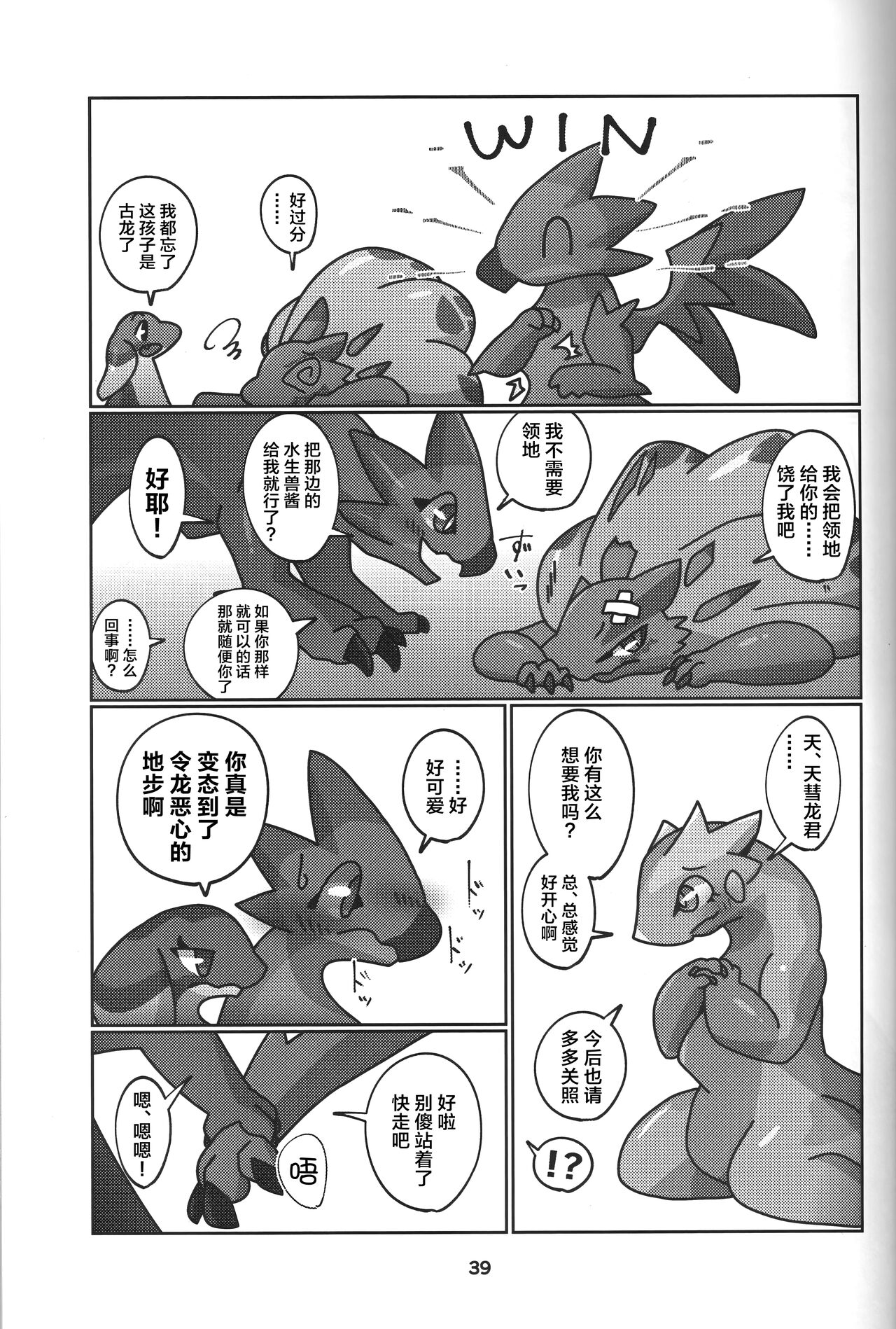 Yoisei Falling | 醉性坠落 - Page 40