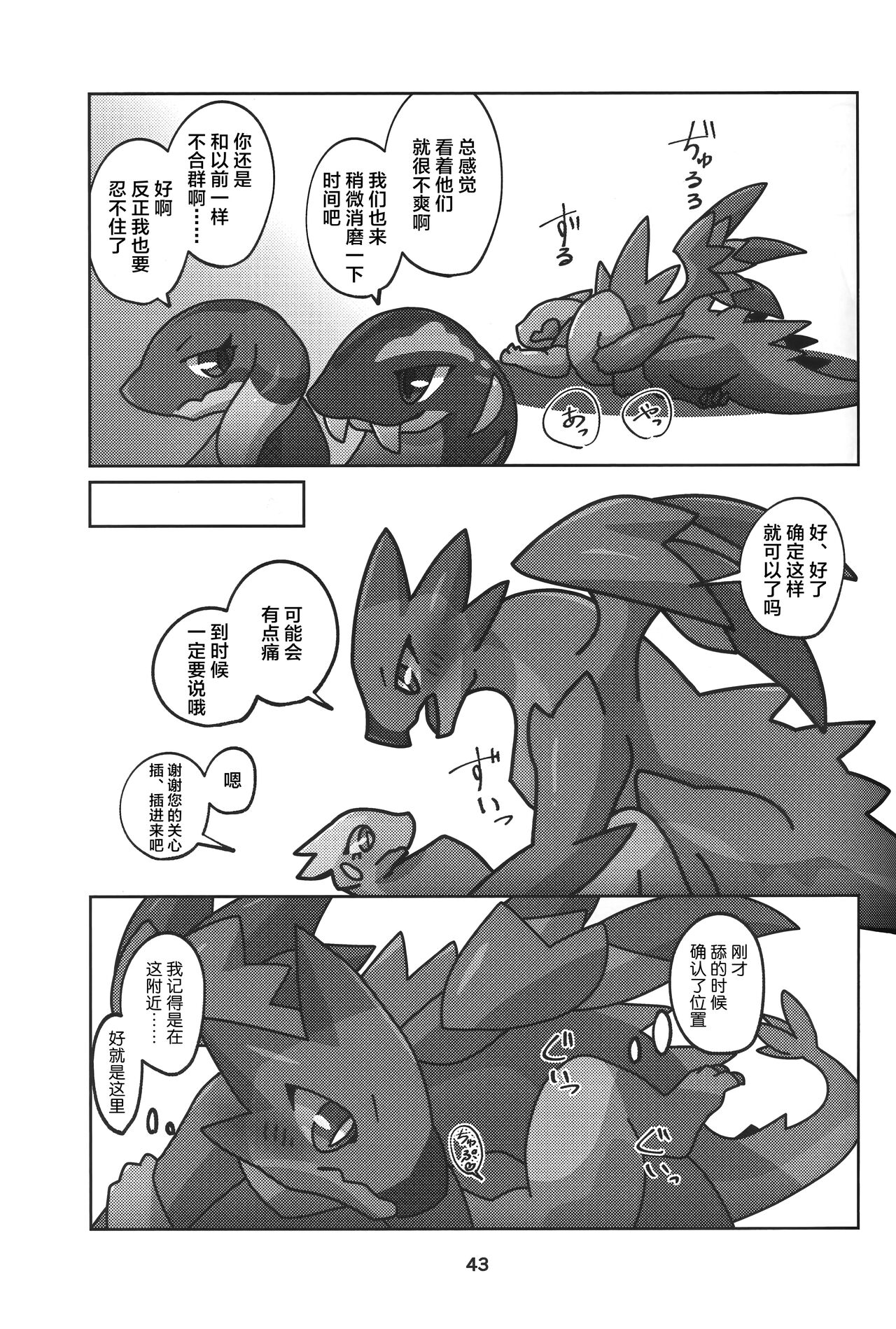 Yoisei Falling | 醉性坠落 - Page 44