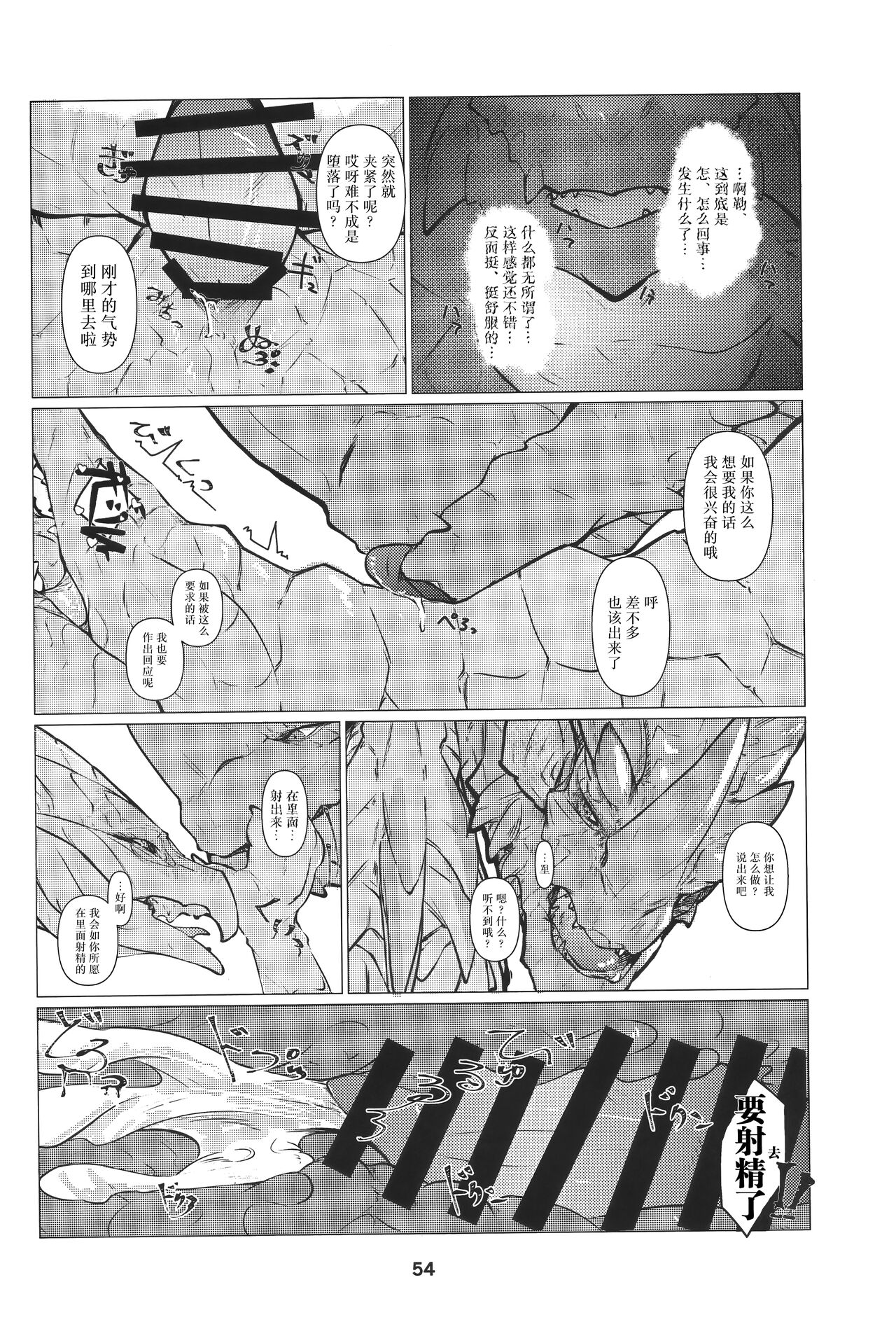 Yoisei Falling | 醉性坠落 - Page 55