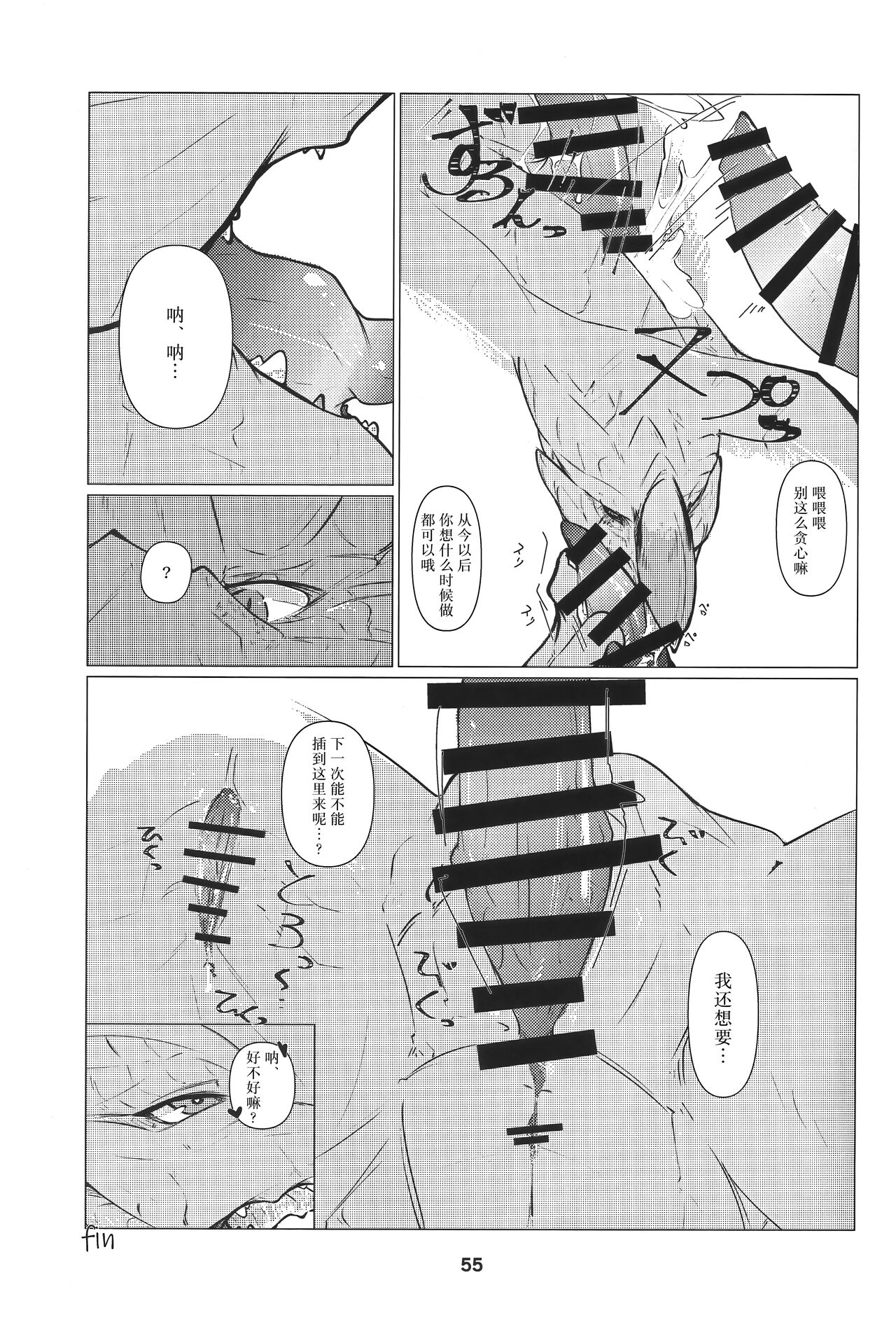 Yoisei Falling | 醉性坠落 - Page 56