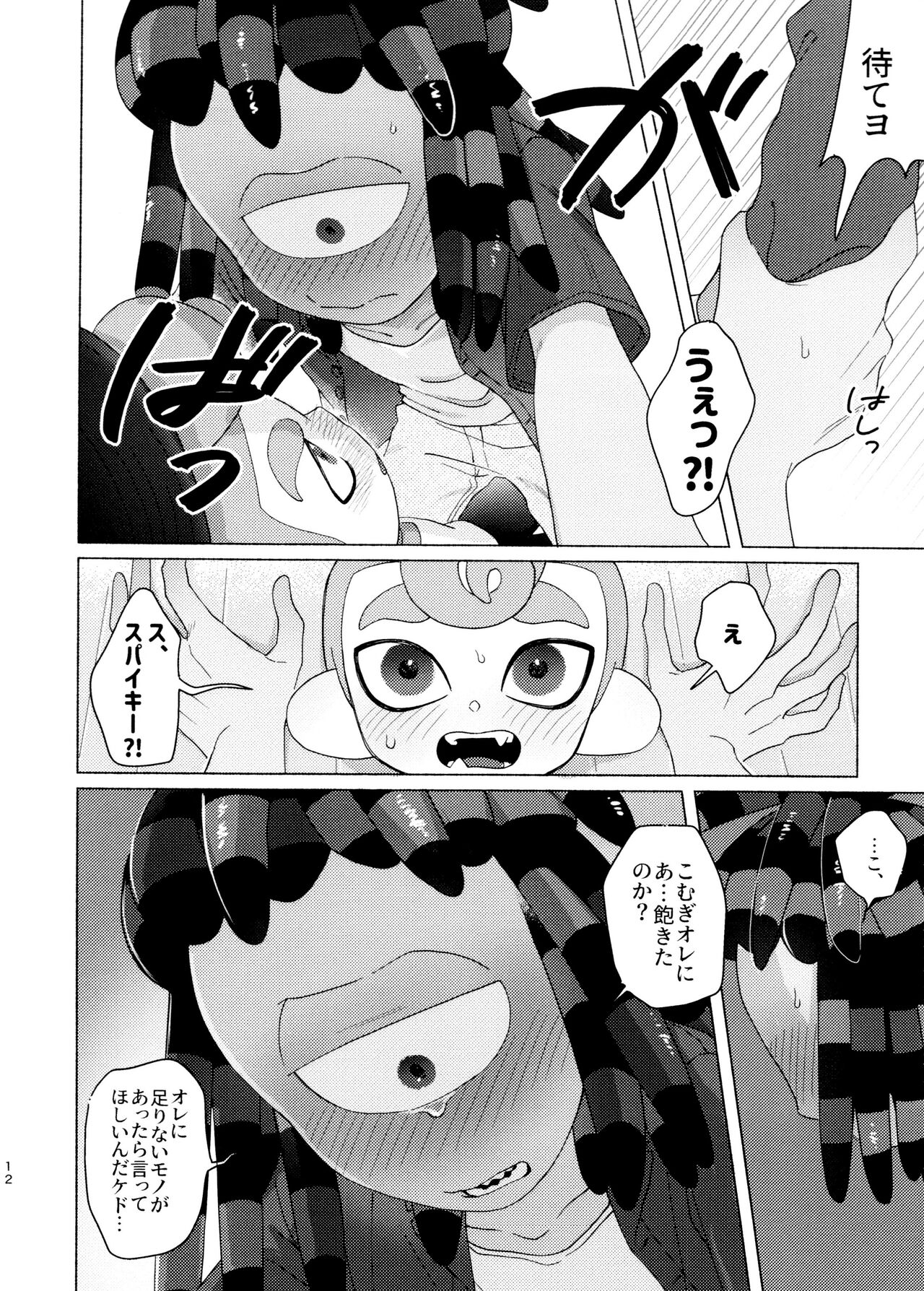 Magical Candy Night! - Page 12