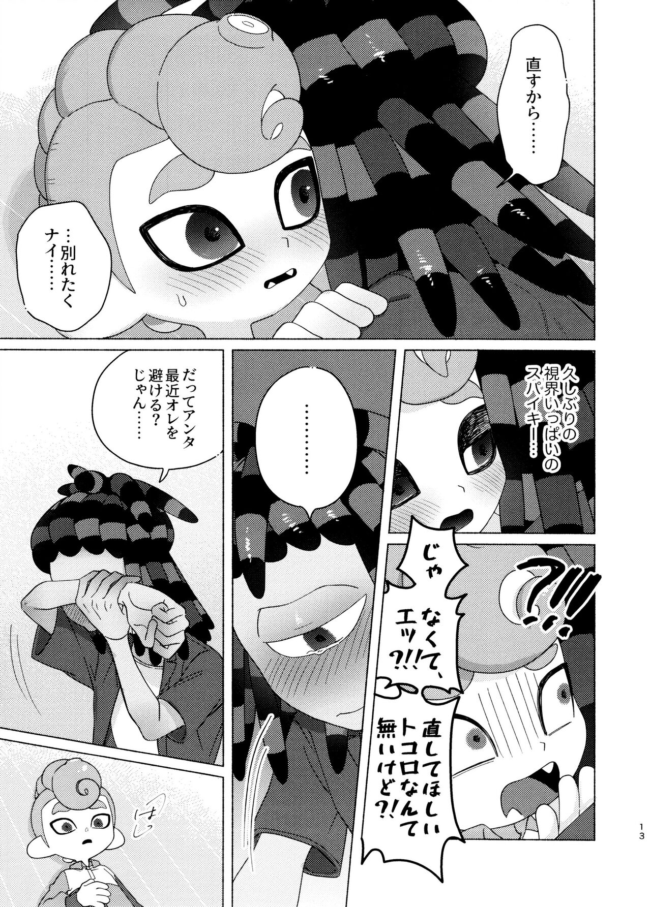 Magical Candy Night! - Page 13