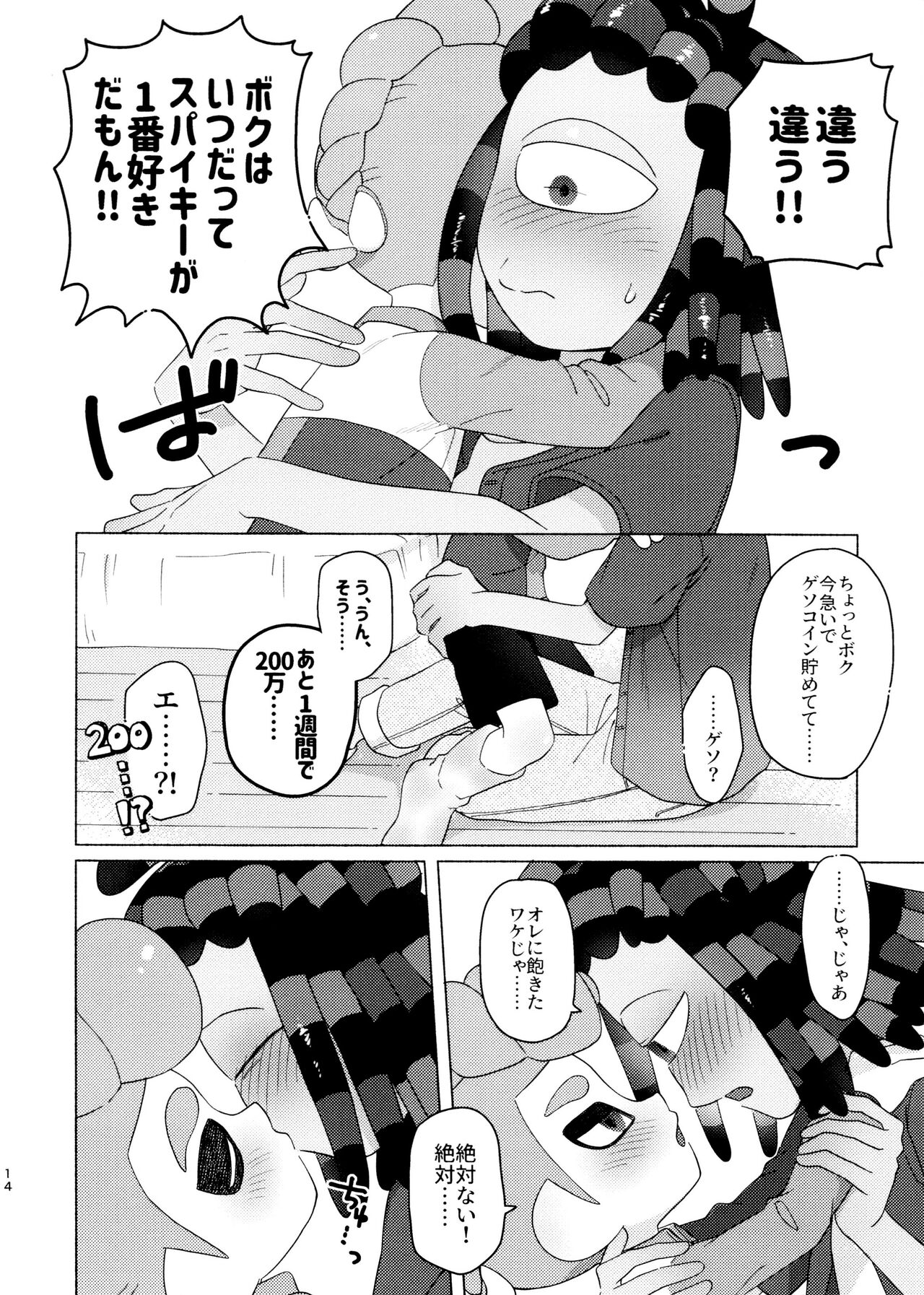 Magical Candy Night! - Page 14