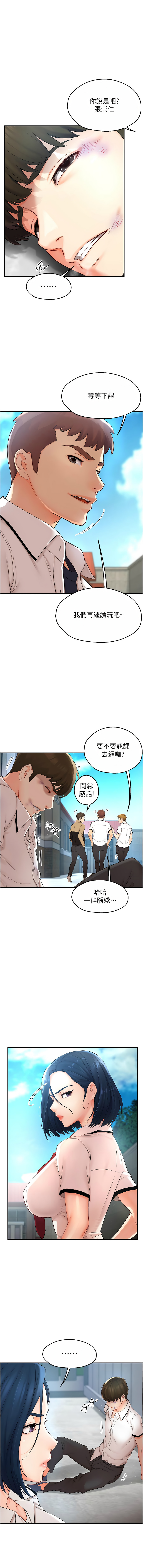 痒乐多阿姨 | 癢樂多阿姨 1-7 - Page 5