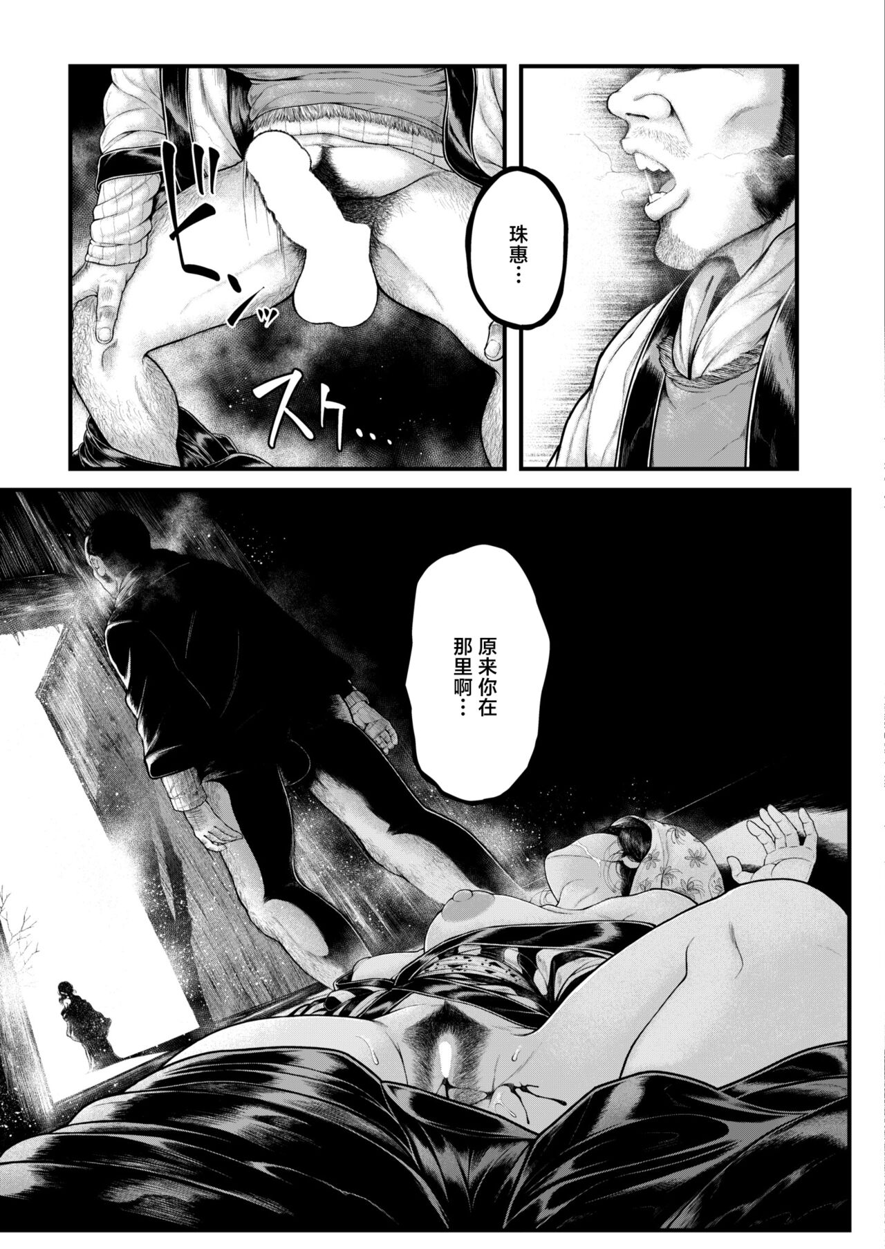 Kitsune No Ishugaeshi | 狐狸的洗雪逋负 - Page 29
