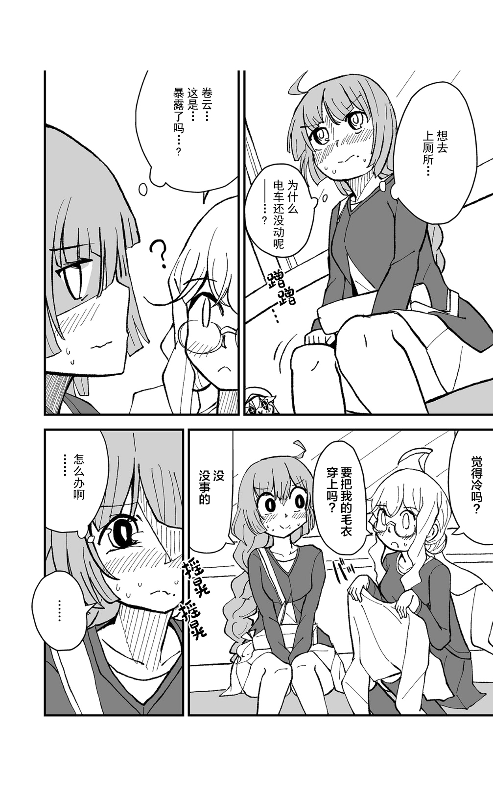 Teapot Kouka - Page 16