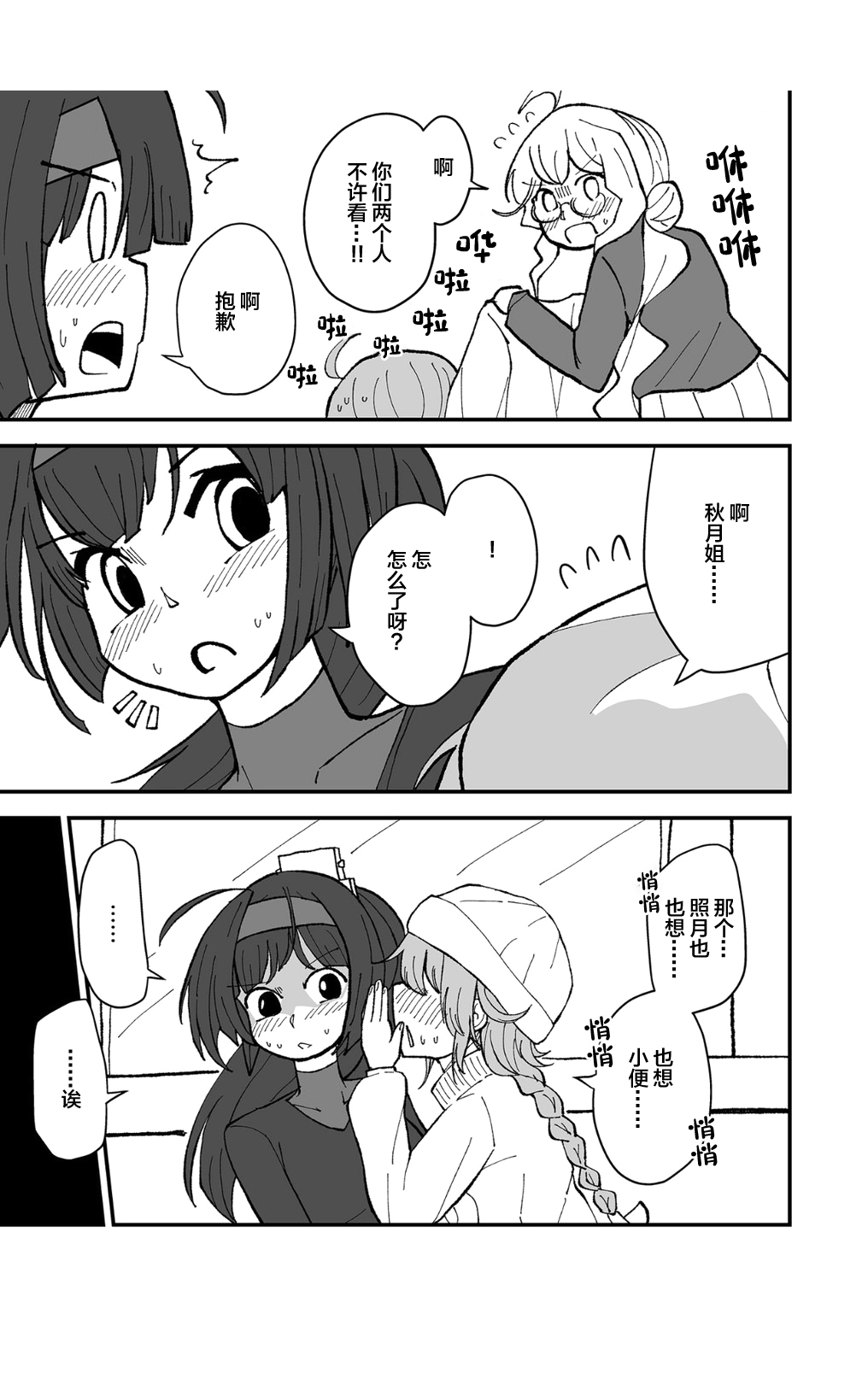 Teapot Kouka - Page 19