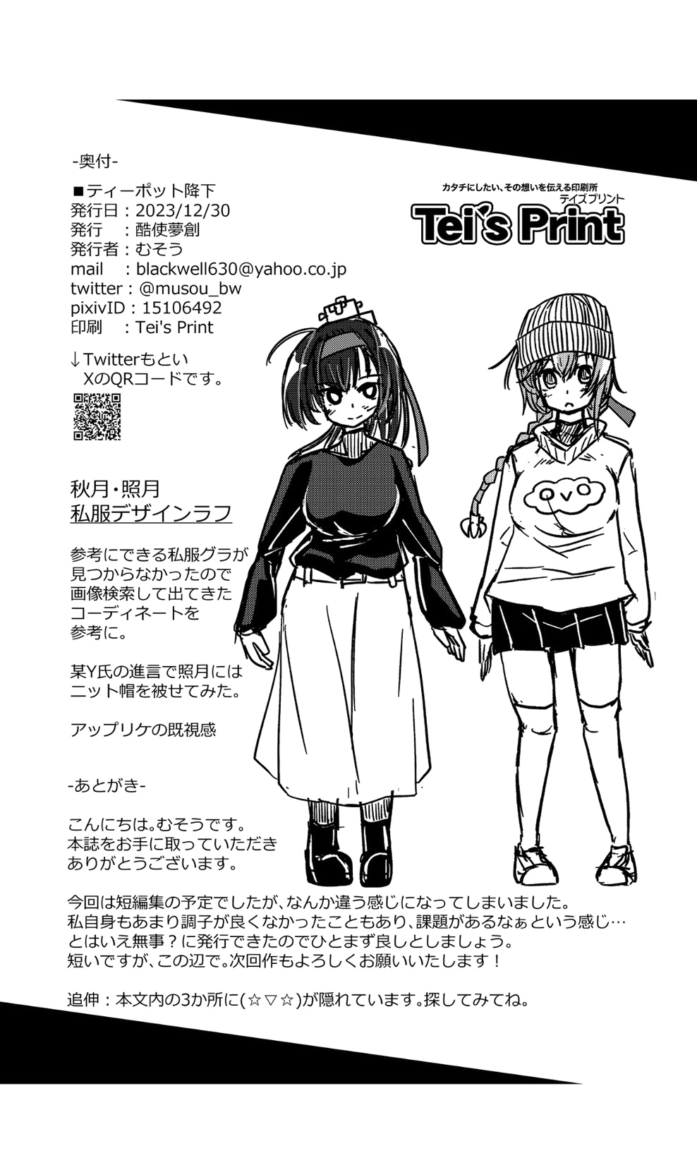 Teapot Kouka - Page 25