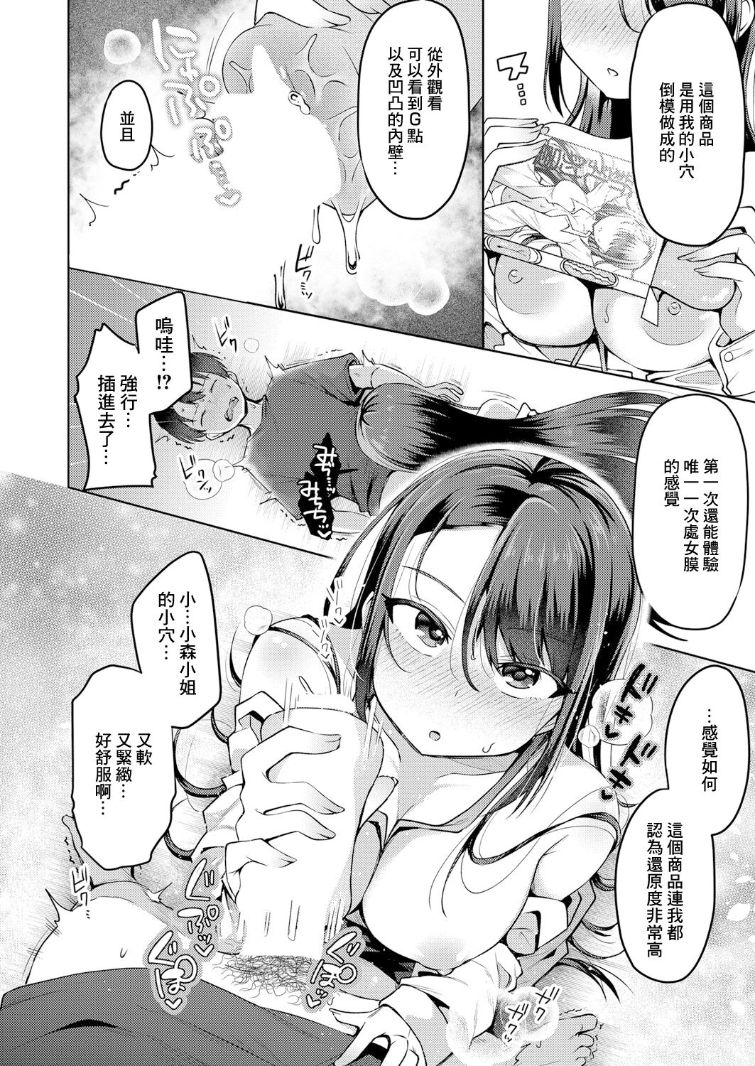 OSHIURI! - Page 12