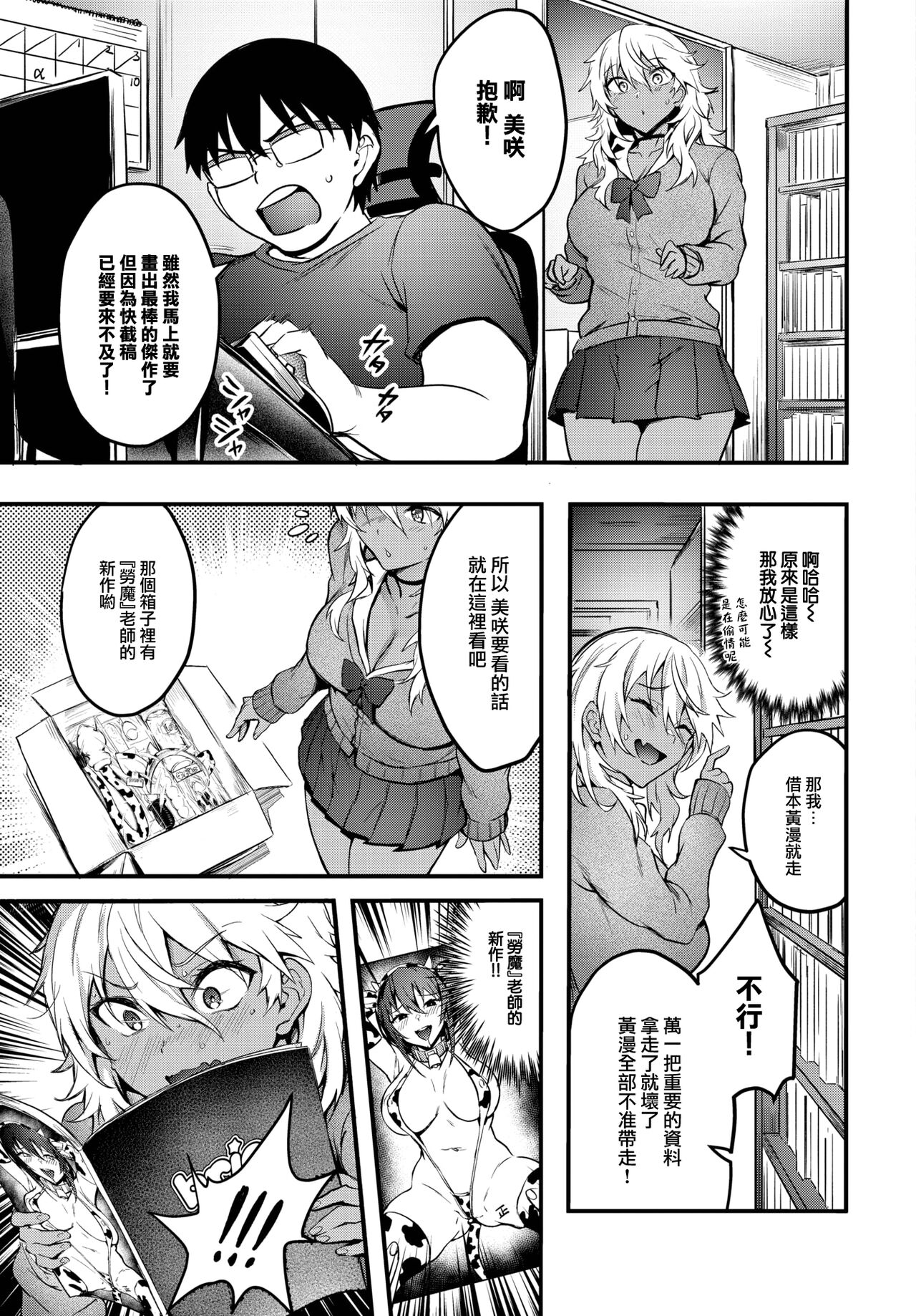 Bitch Bitch - Page 57