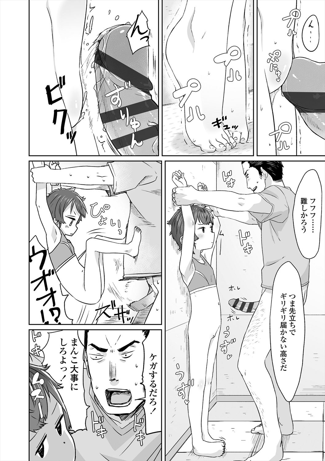 Peaceful Ecchi! - Page 190