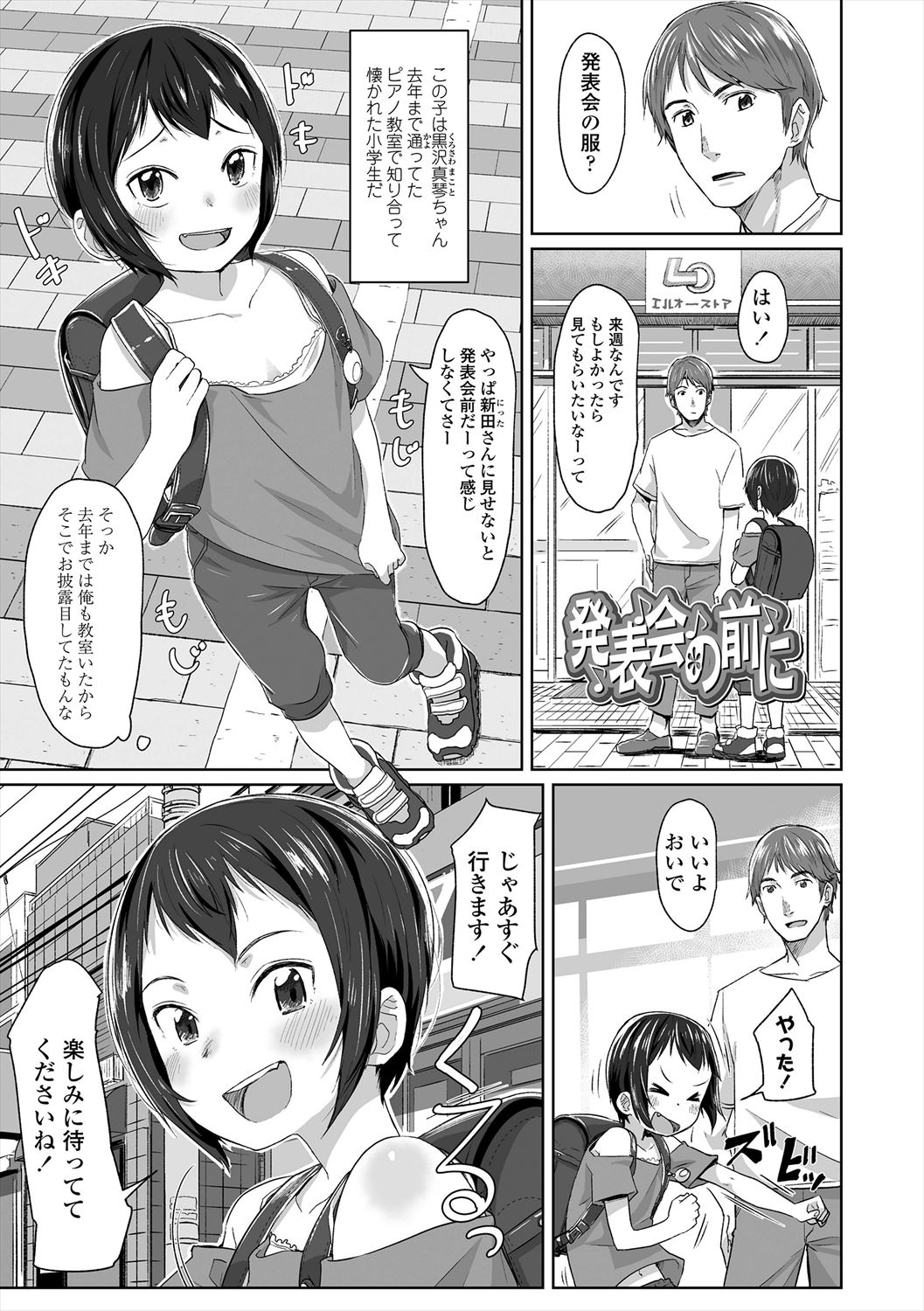 Peaceful Ecchi! - Page 199