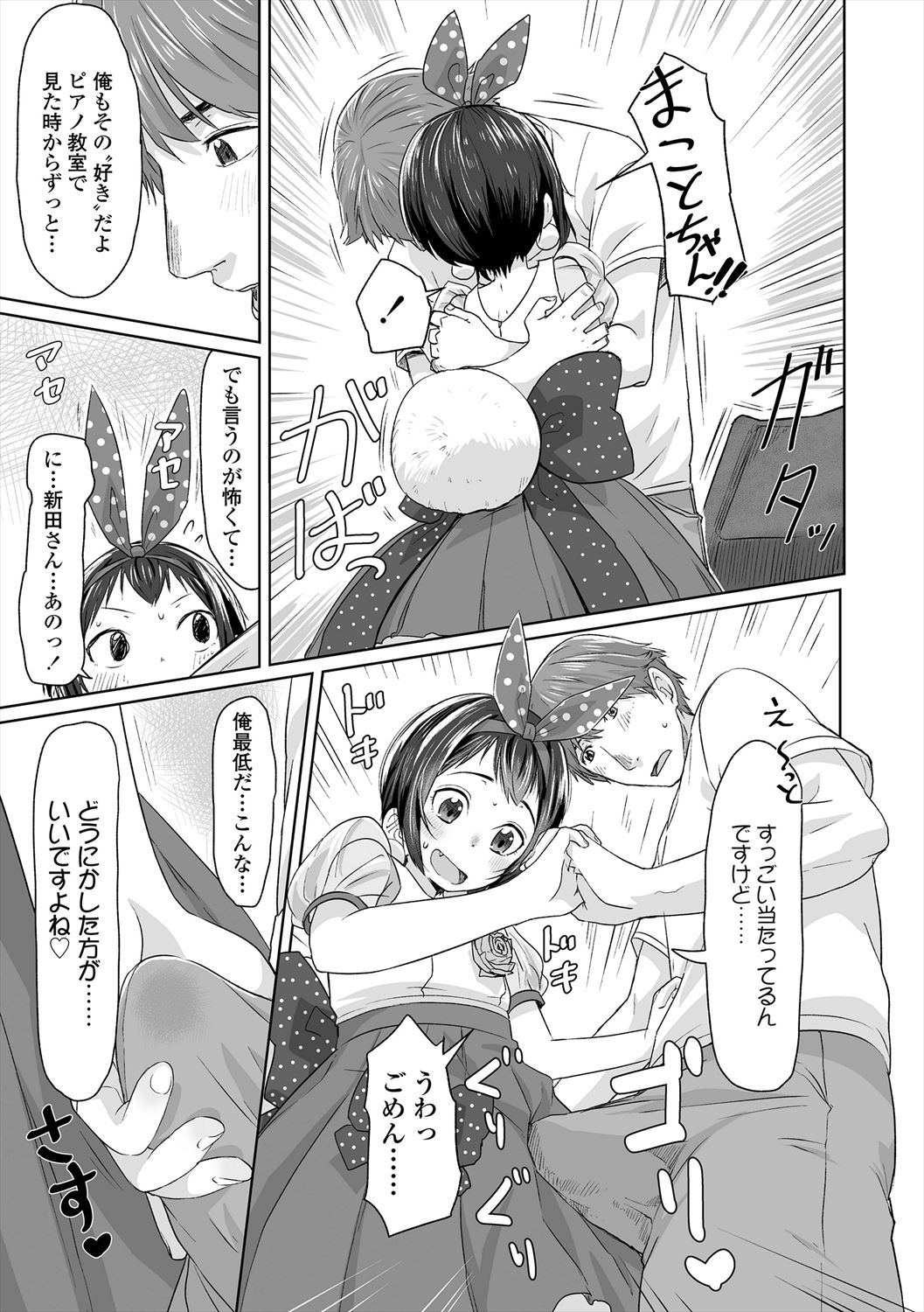 Peaceful Ecchi! - Page 205