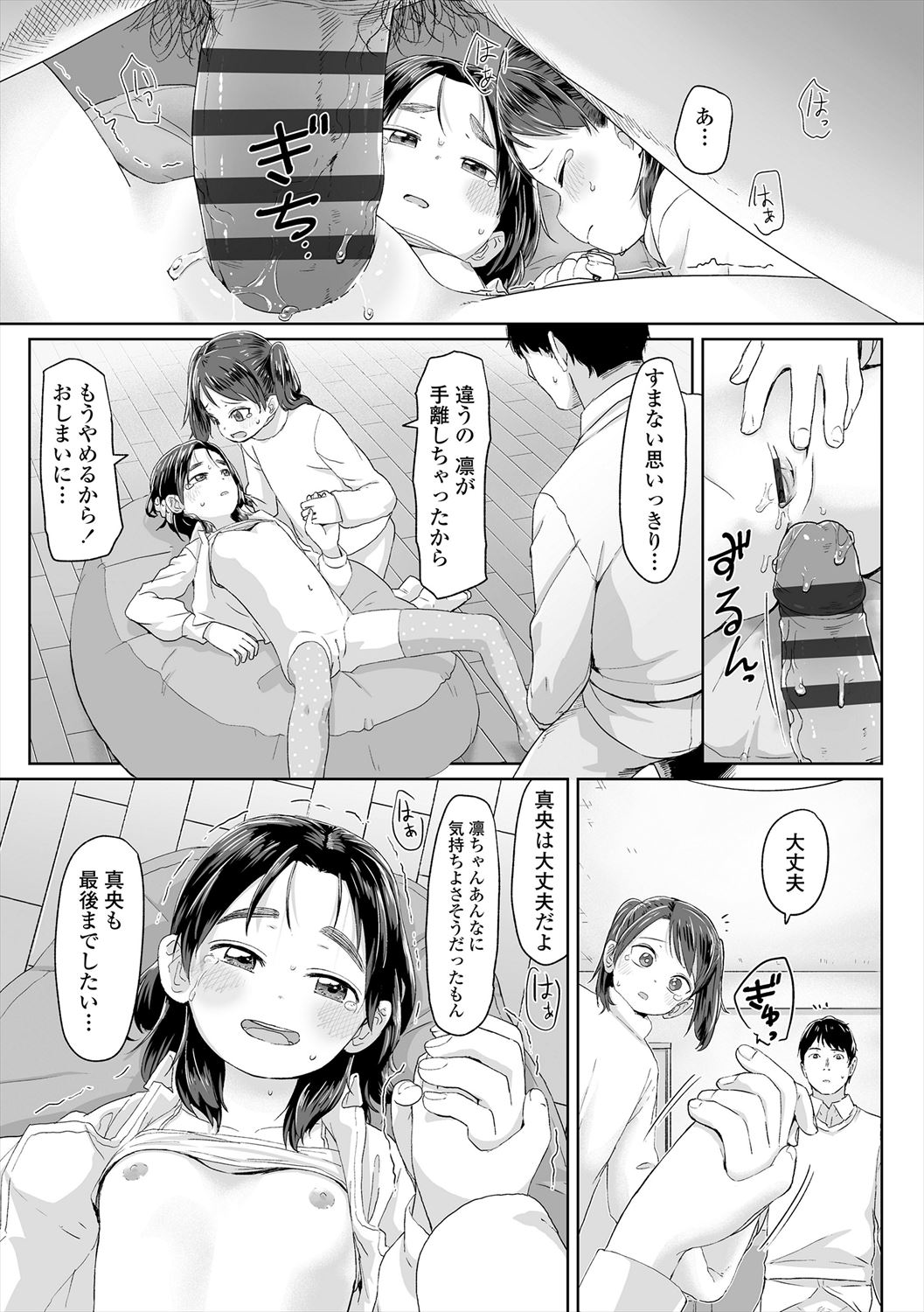 ♡♡♡ suru Onnanoko - Page 181