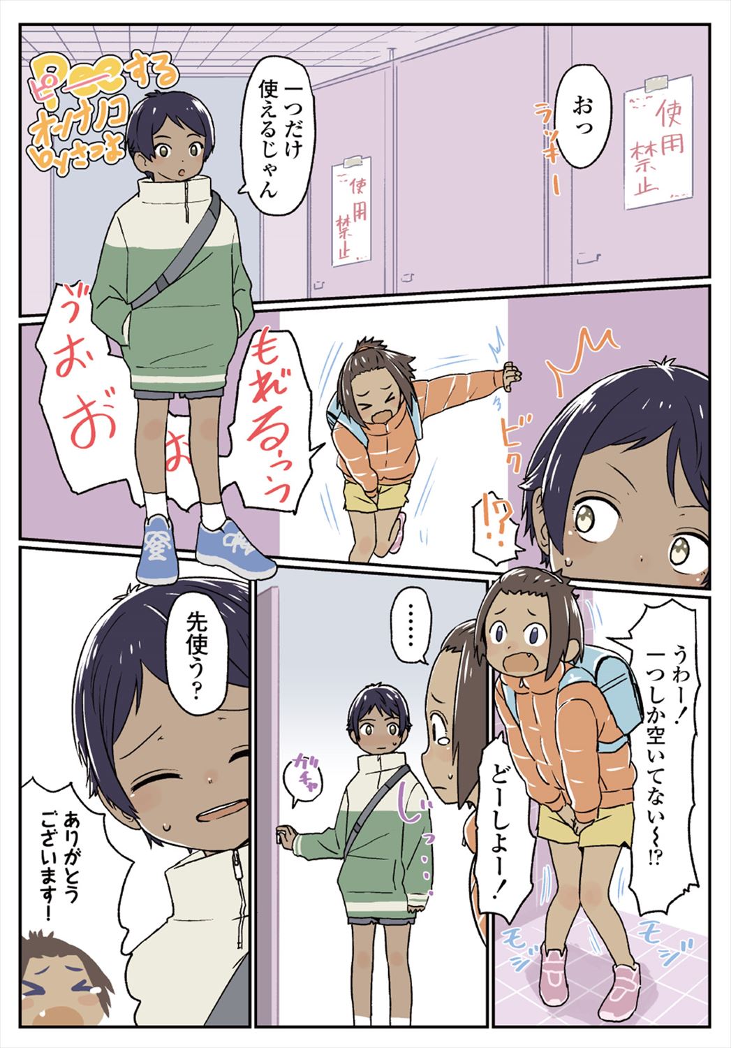 ♡♡♡ suru Onnanoko - Page 200