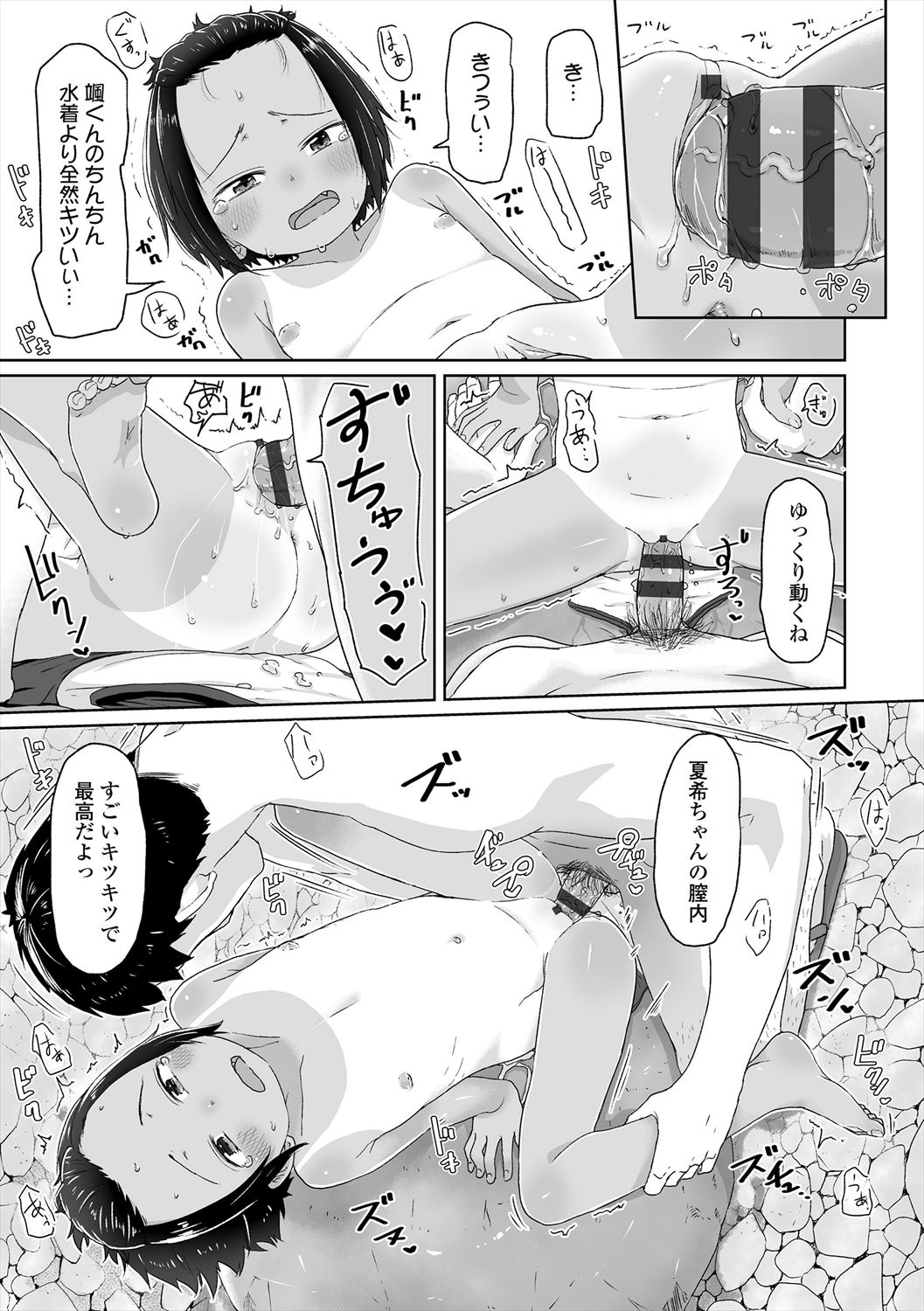 ♡♡♡ suru Onnanoko - Page 21