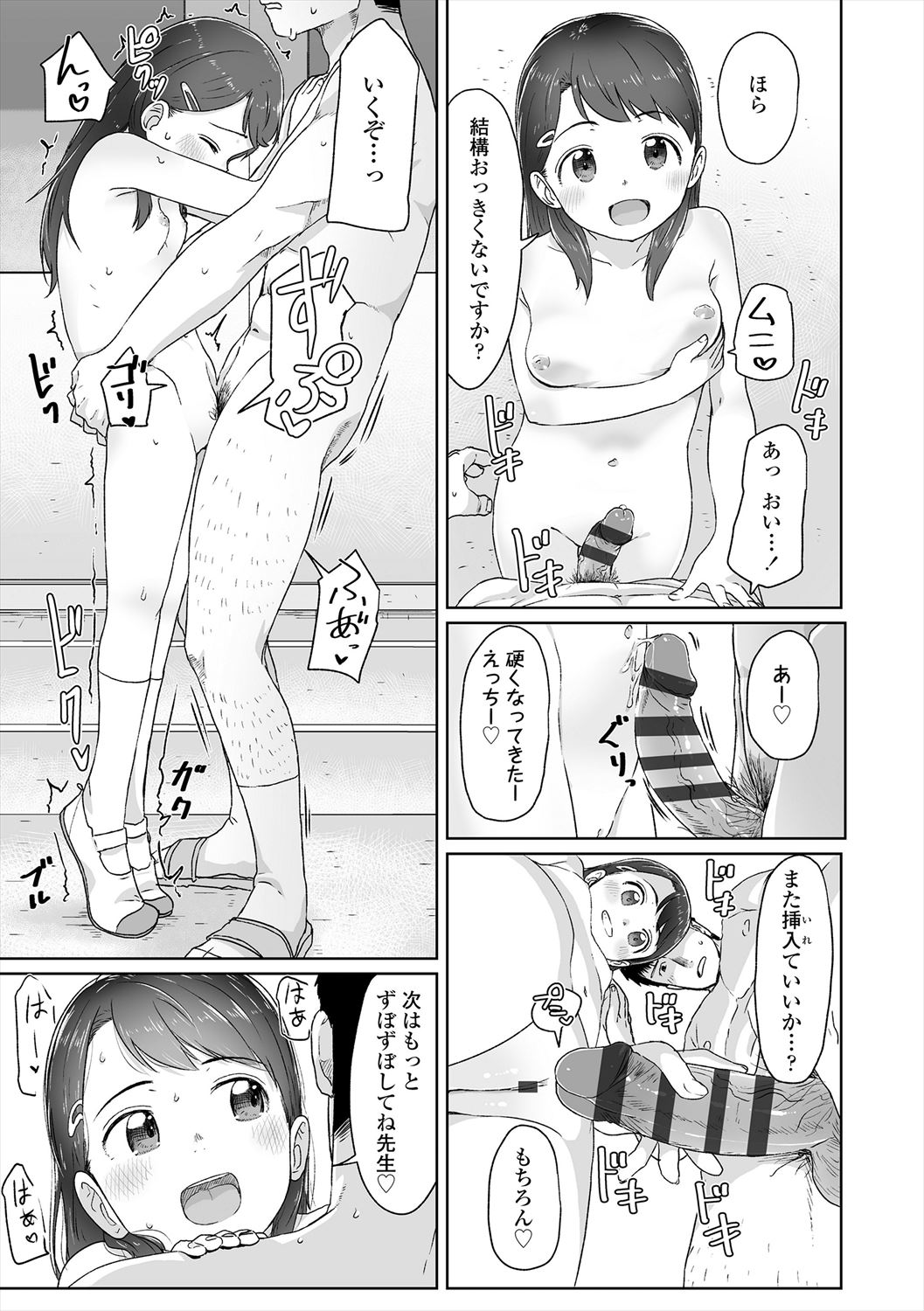 ♡♡♡ suru Onnanoko - Page 49