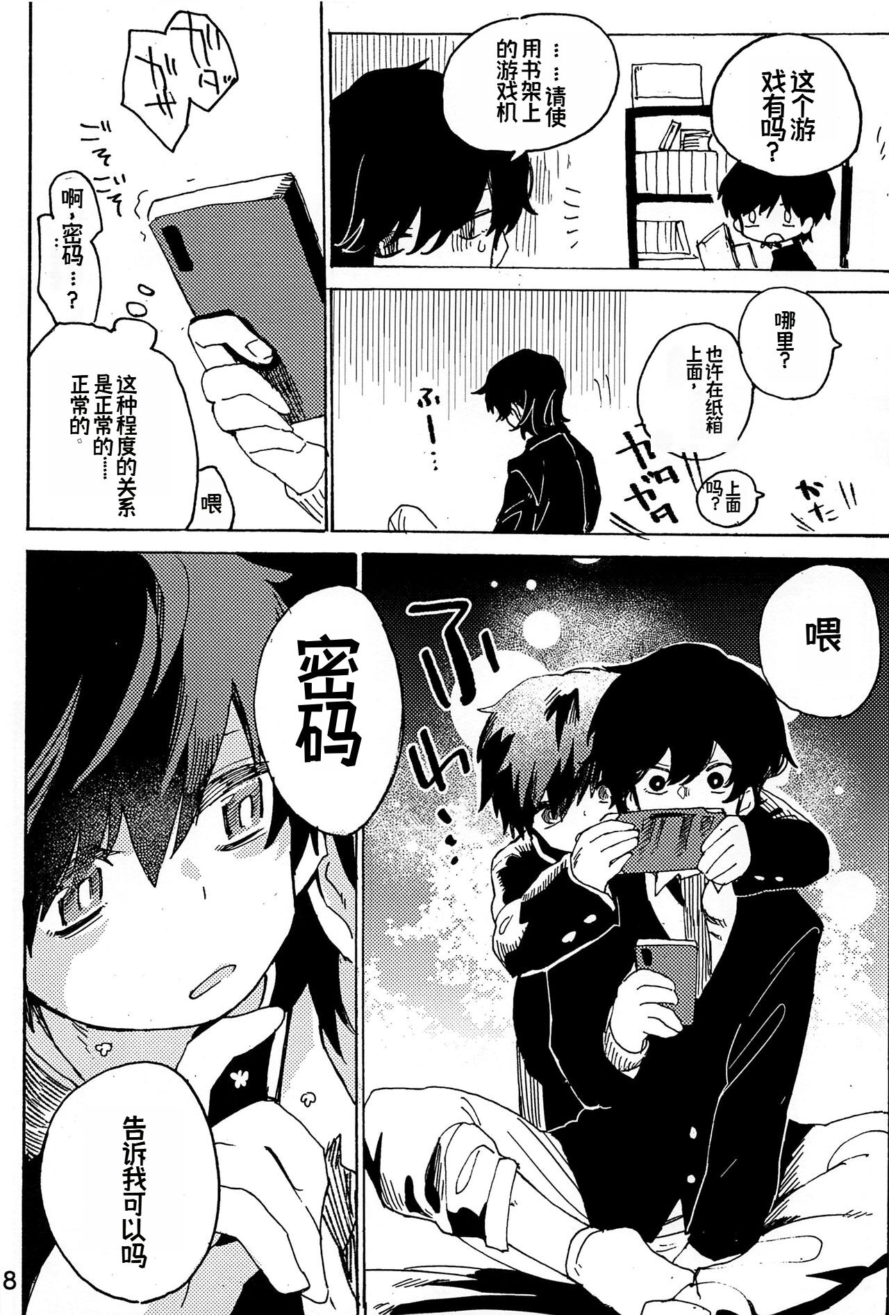 幻想回归 总集篇 | Imagica Return Matome - Page 10