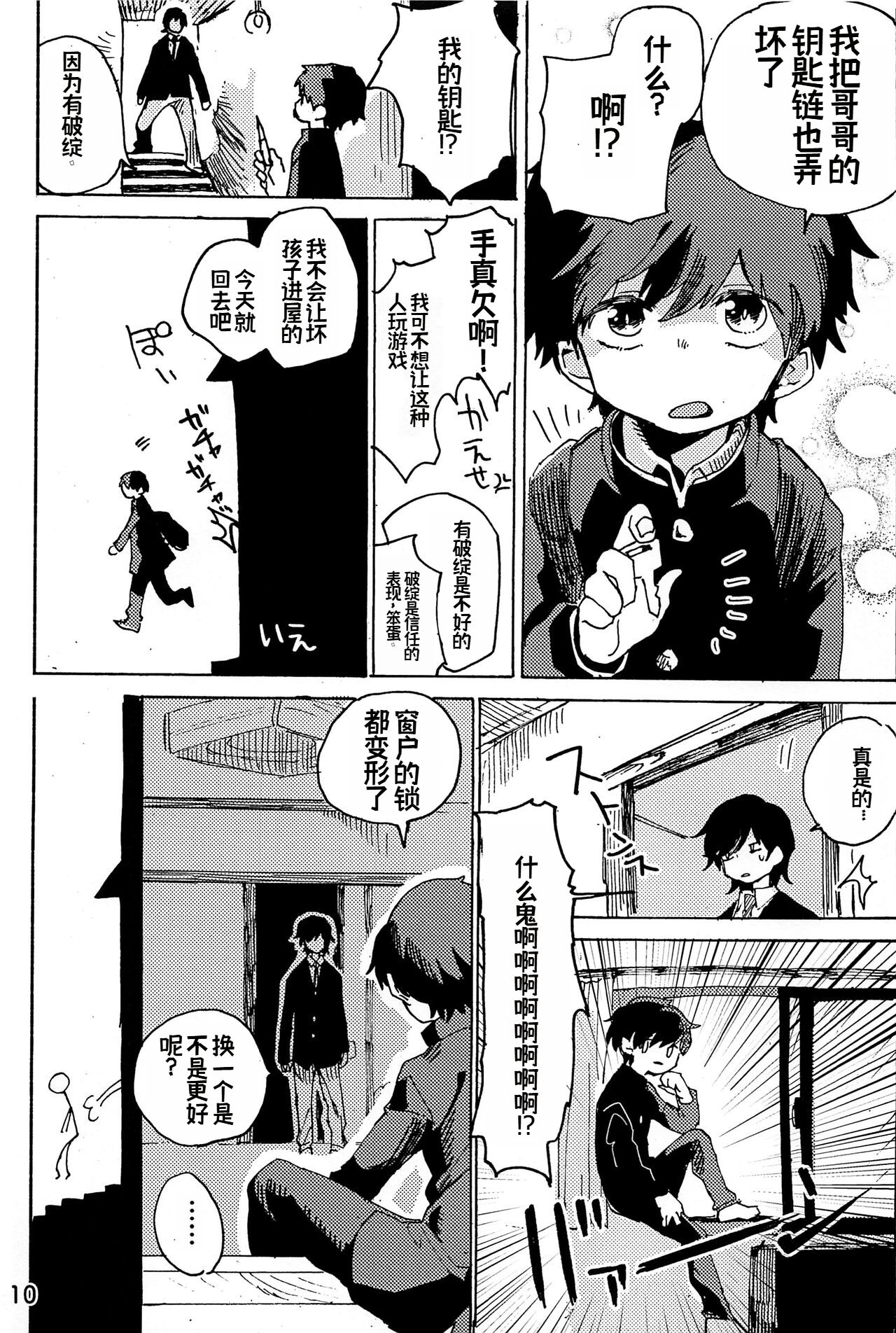 幻想回归 总集篇 | Imagica Return Matome - Page 12