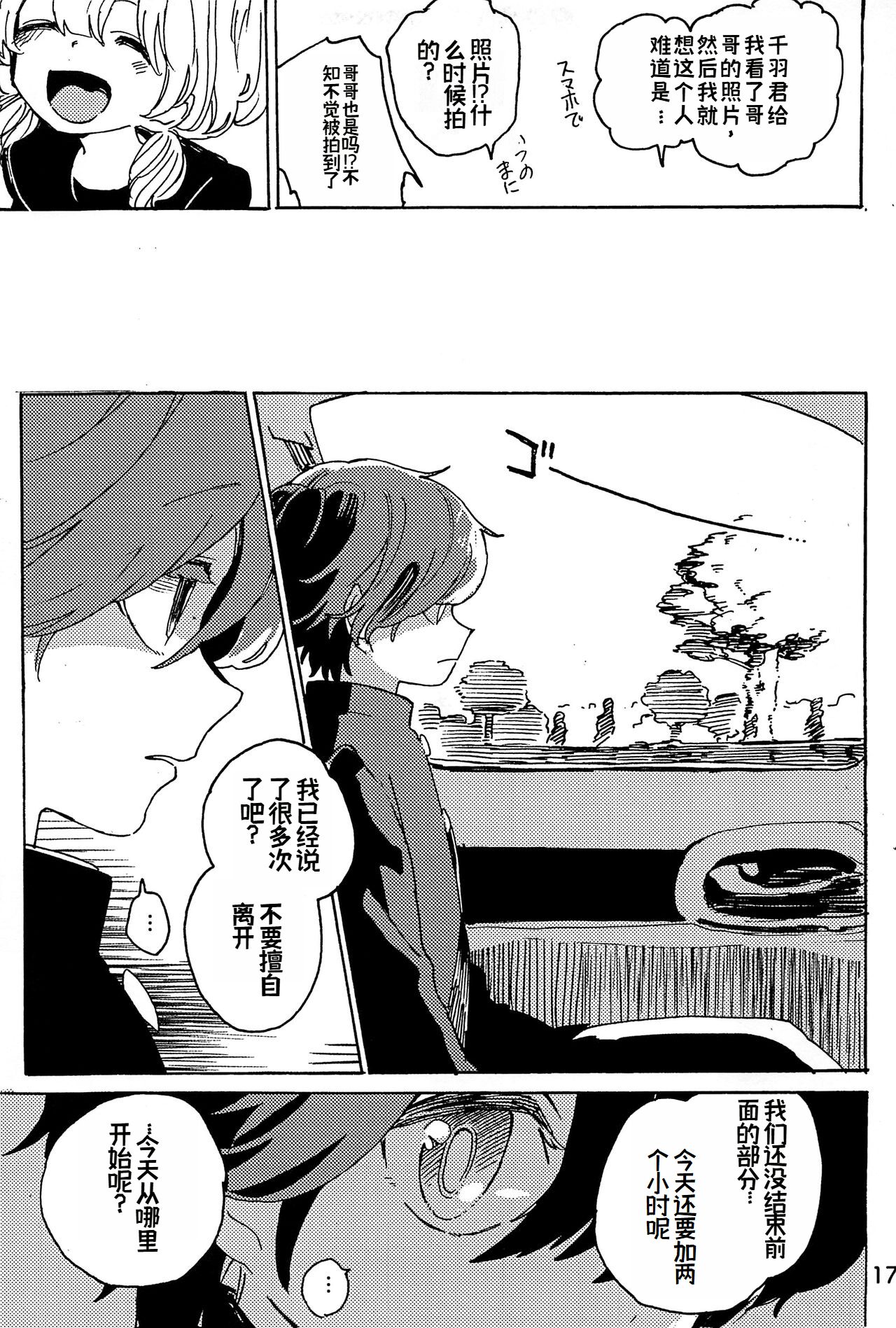 幻想回归 总集篇 | Imagica Return Matome - Page 19