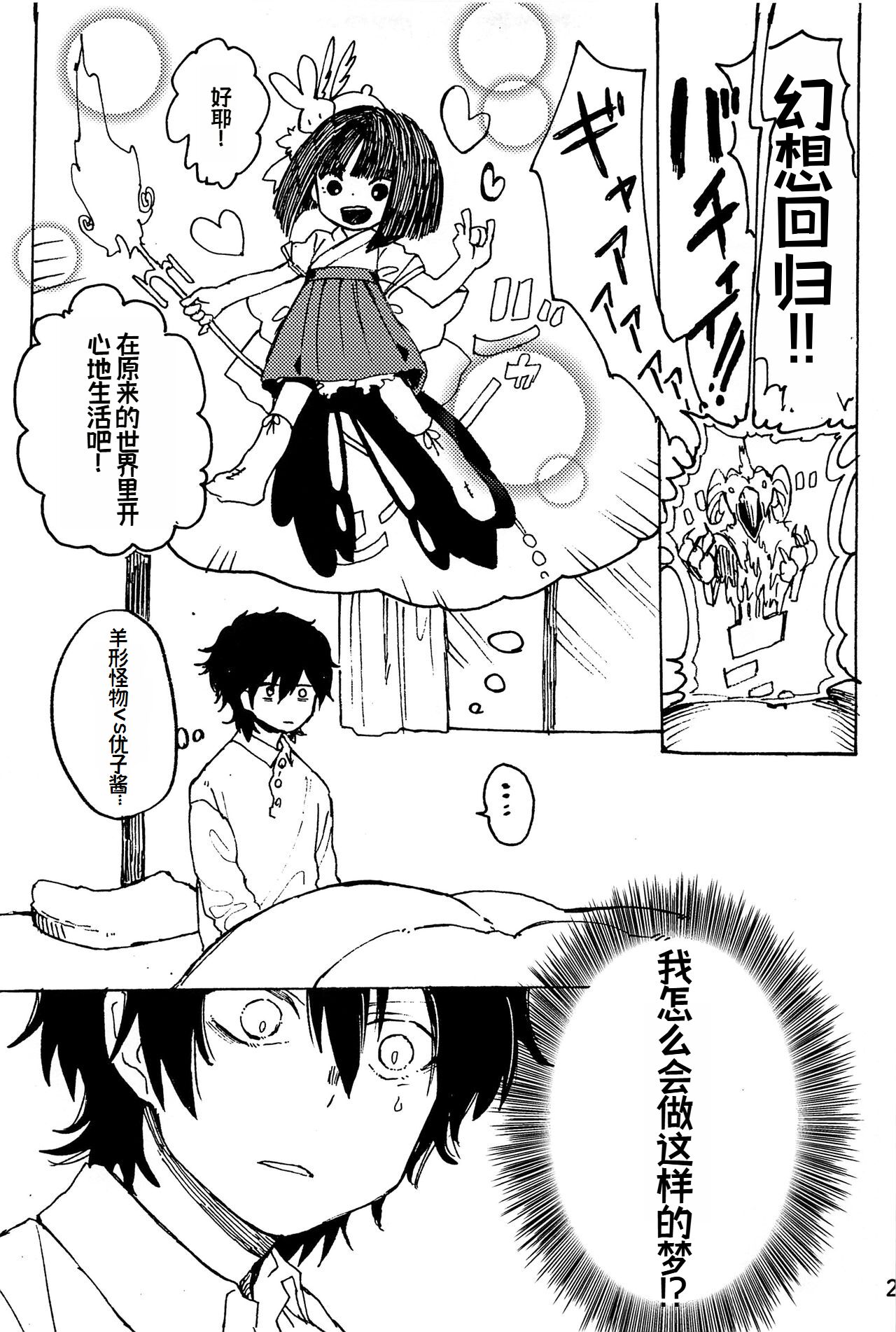 幻想回归 总集篇 | Imagica Return Matome - Page 31