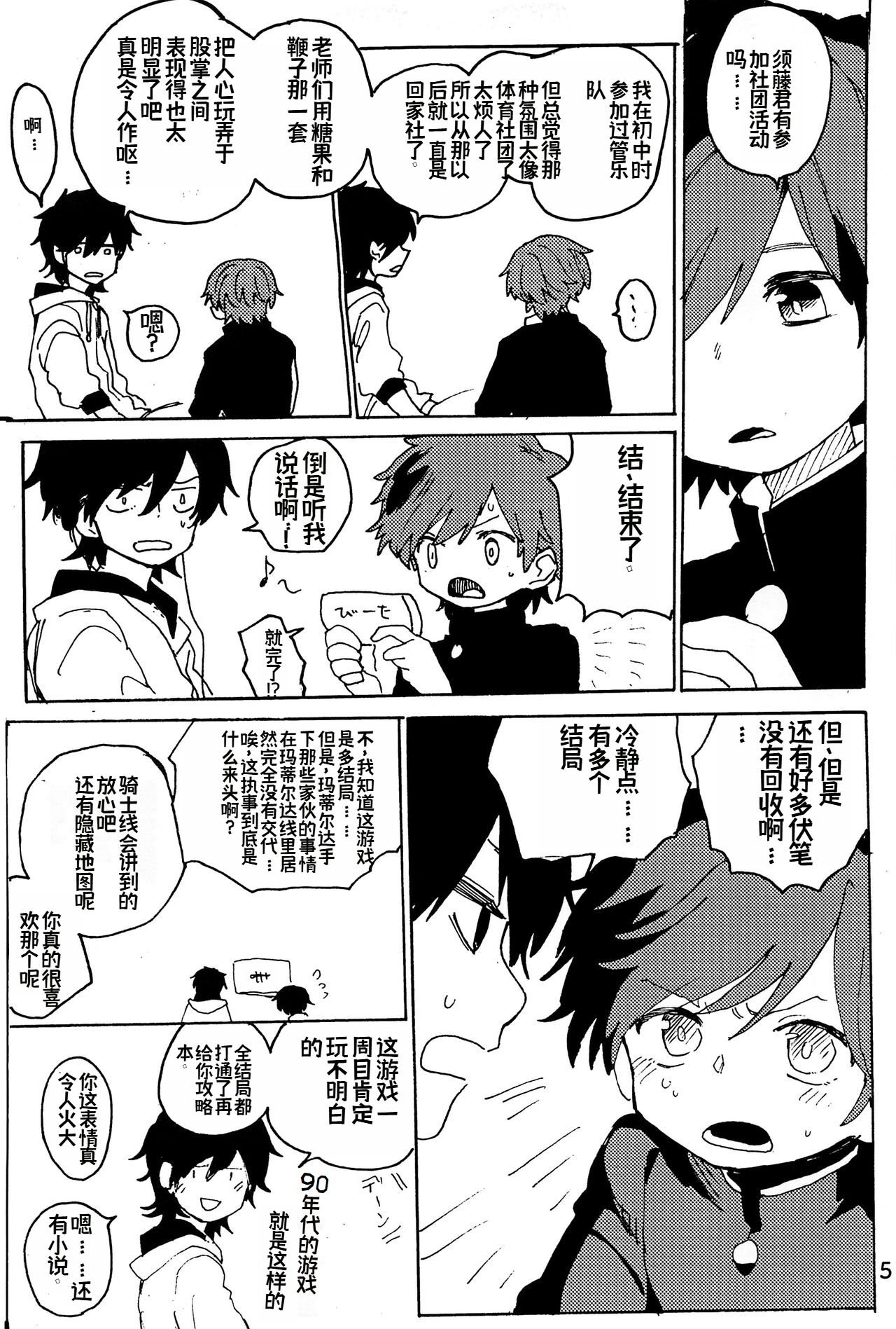 幻想回归 总集篇 | Imagica Return Matome - Page 53