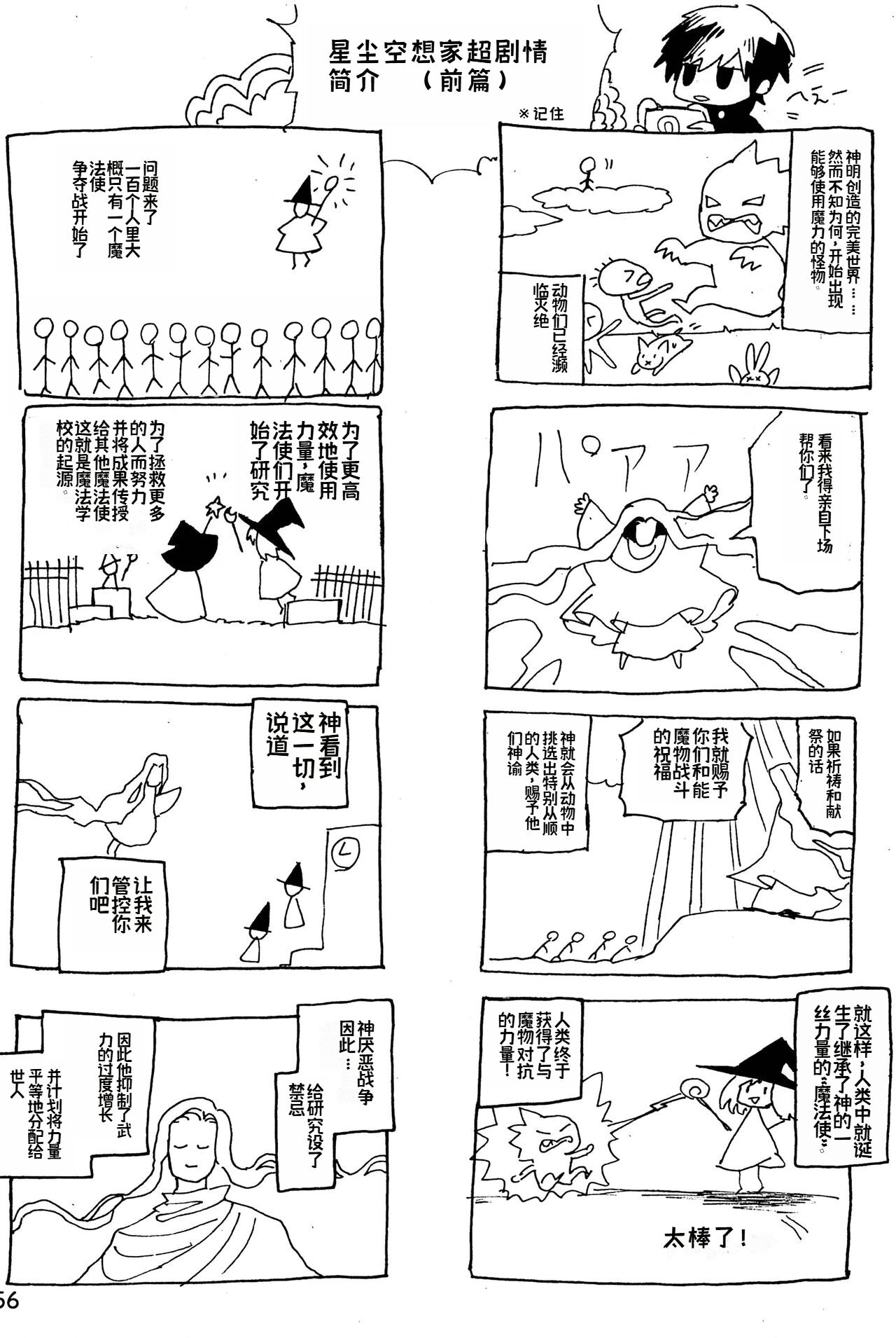 幻想回归 总集篇 | Imagica Return Matome - Page 58
