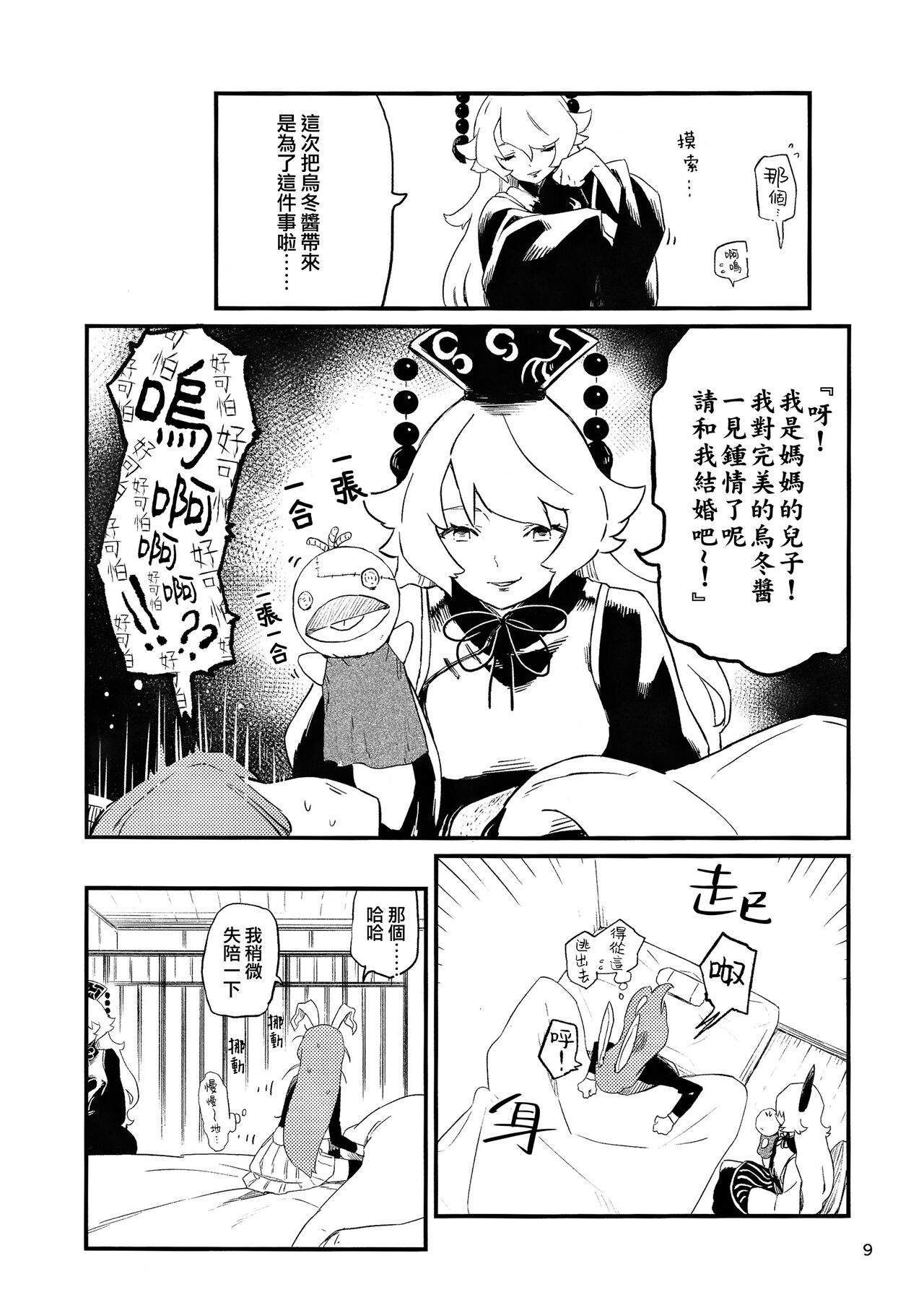 Usagi o Kakou | 笼中囚兔 - Page 12