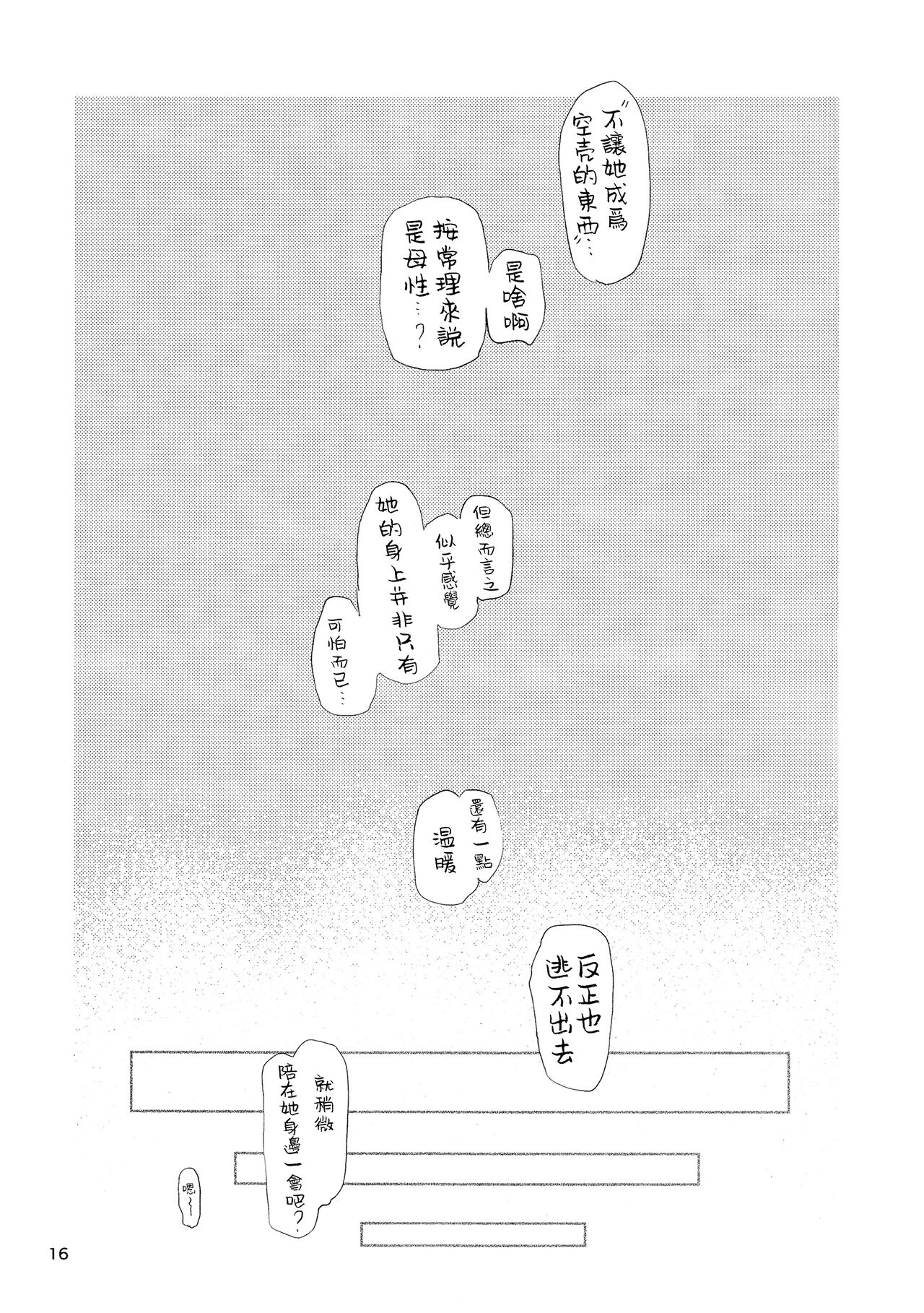 Usagi o Kakou | 笼中囚兔 - Page 19