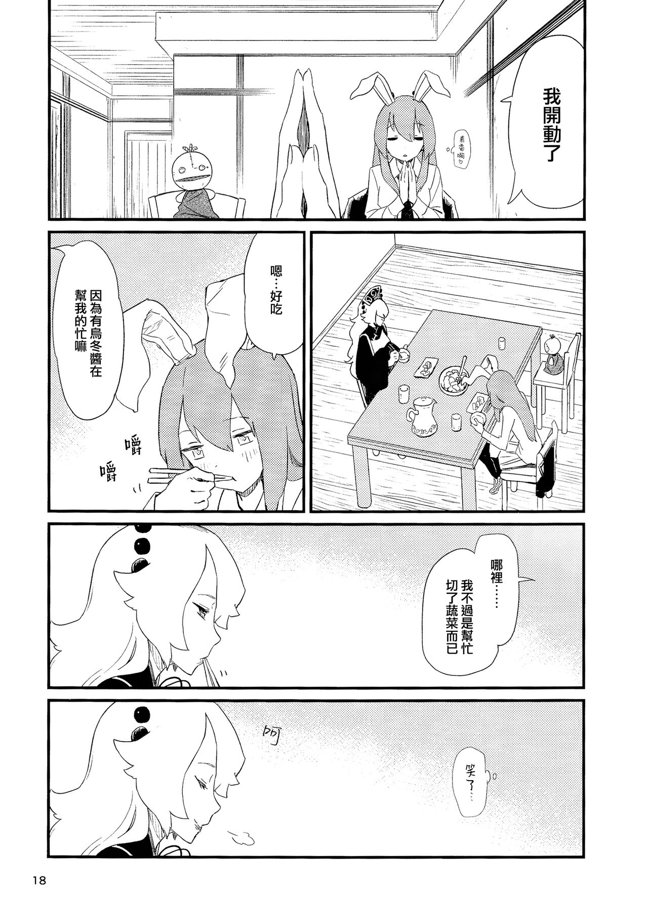 Usagi o Kakou | 笼中囚兔 - Page 21