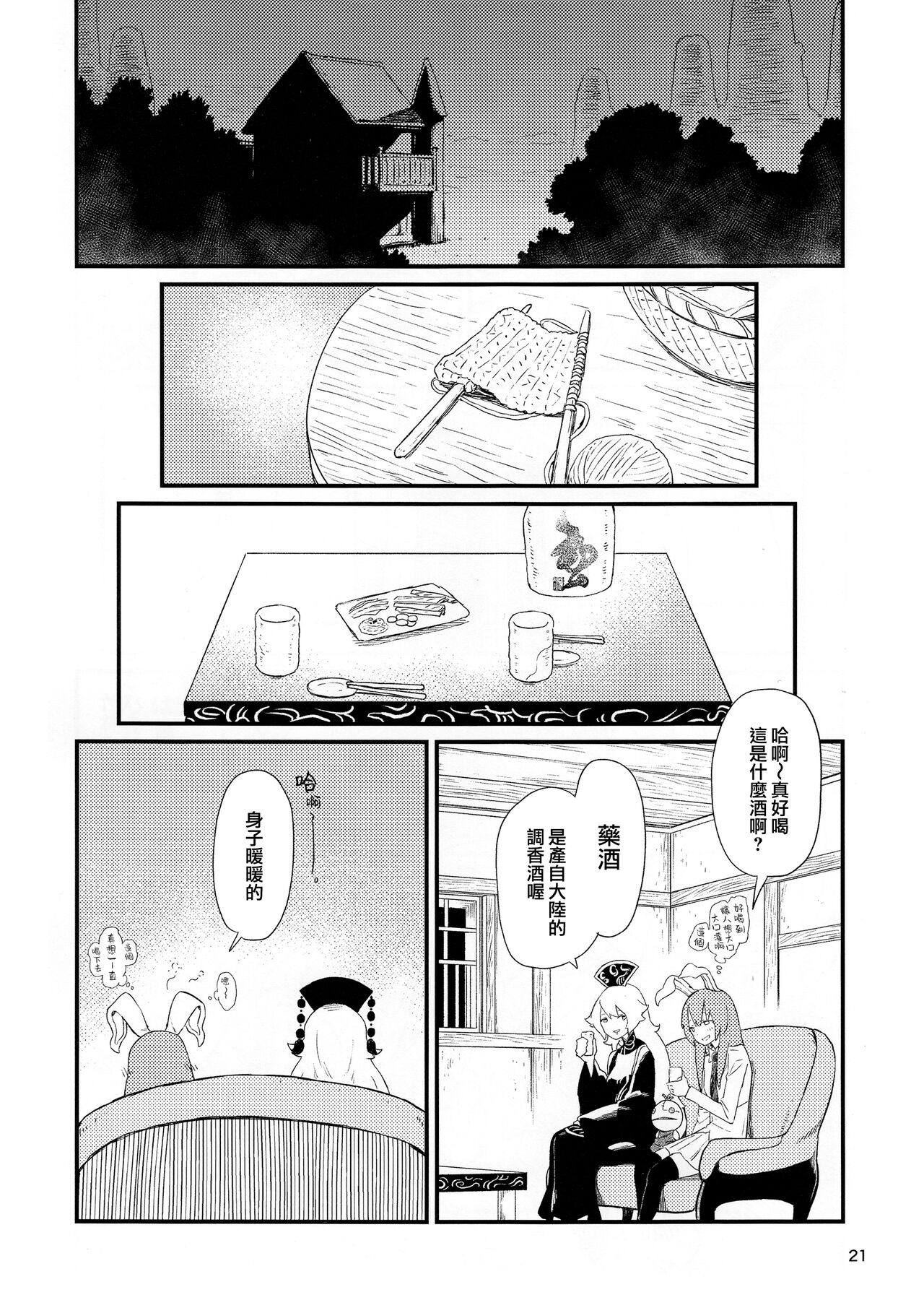 Usagi o Kakou | 笼中囚兔 - Page 24