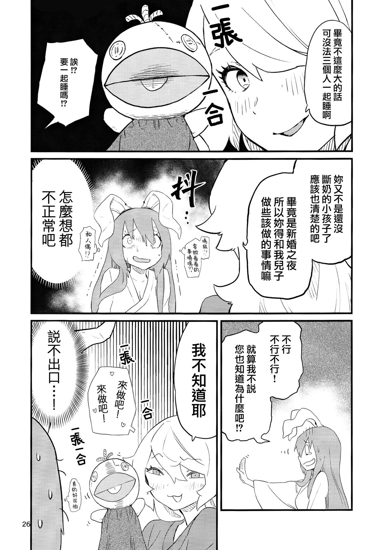 Usagi o Kakou | 笼中囚兔 - Page 29