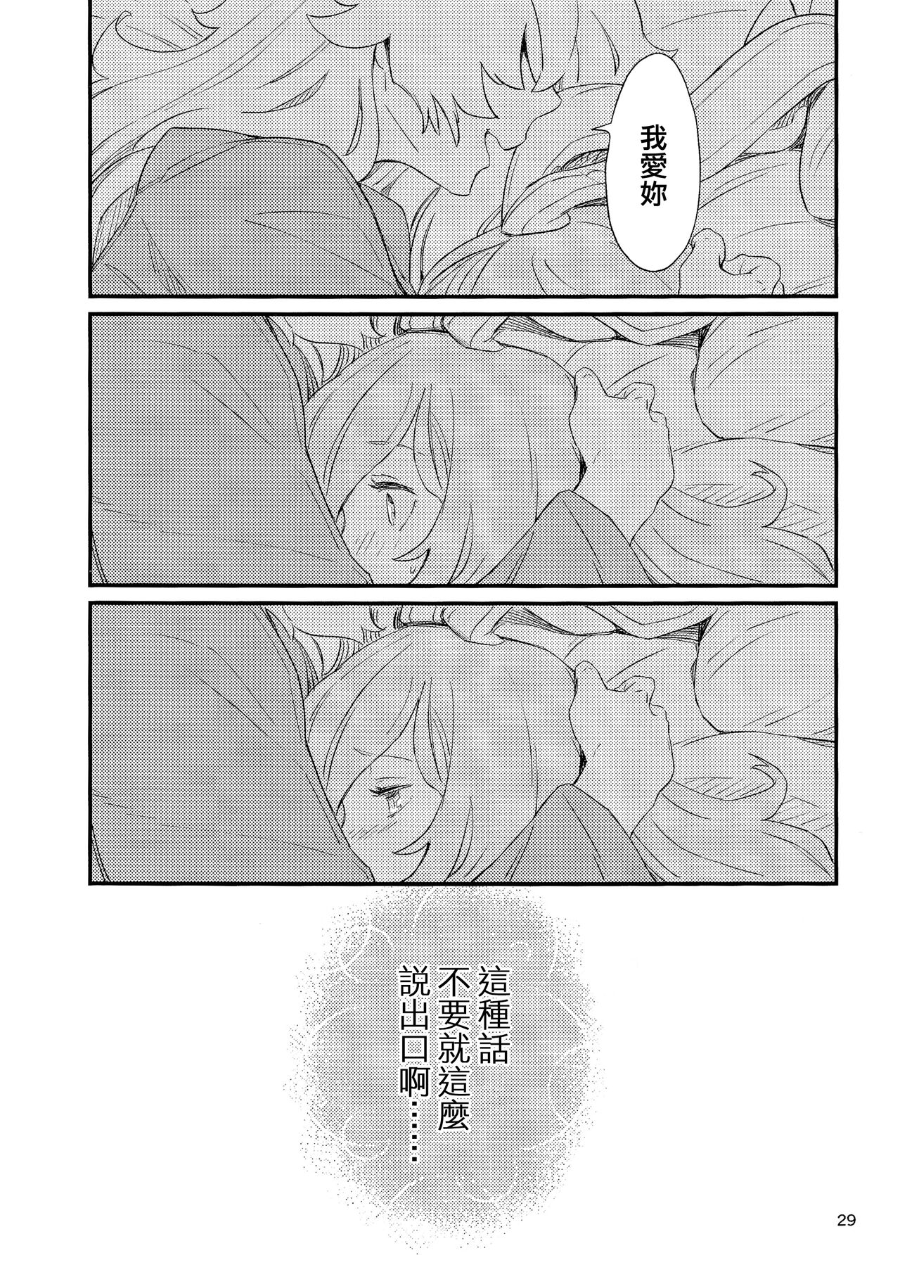 Usagi o Kakou | 笼中囚兔 - Page 32