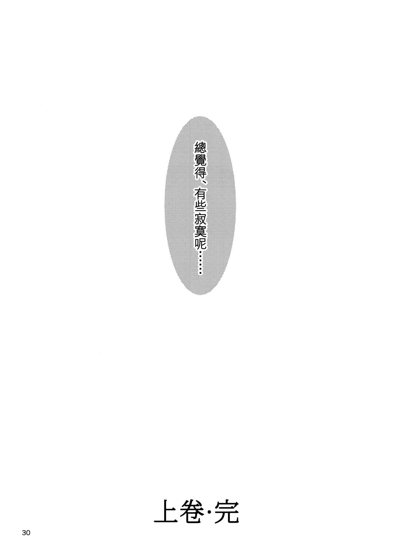 Usagi o Kakou | 笼中囚兔 - Page 33
