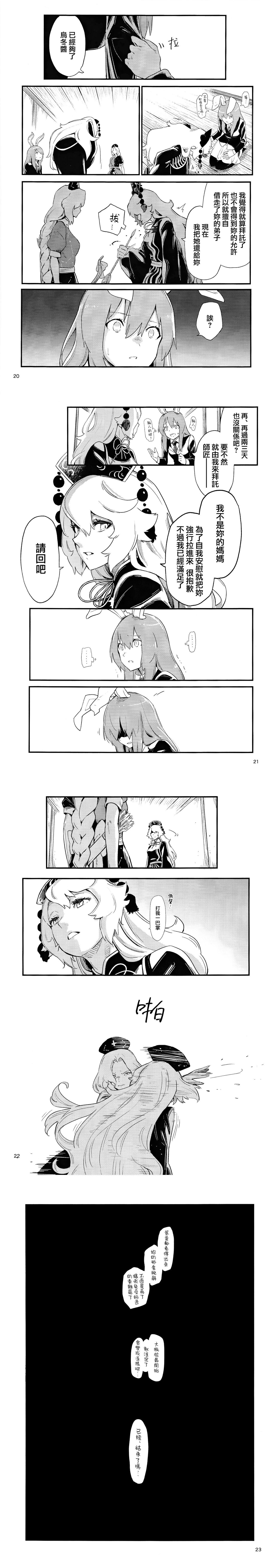 Usagi o Kakou | 笼中囚兔 - Page 41