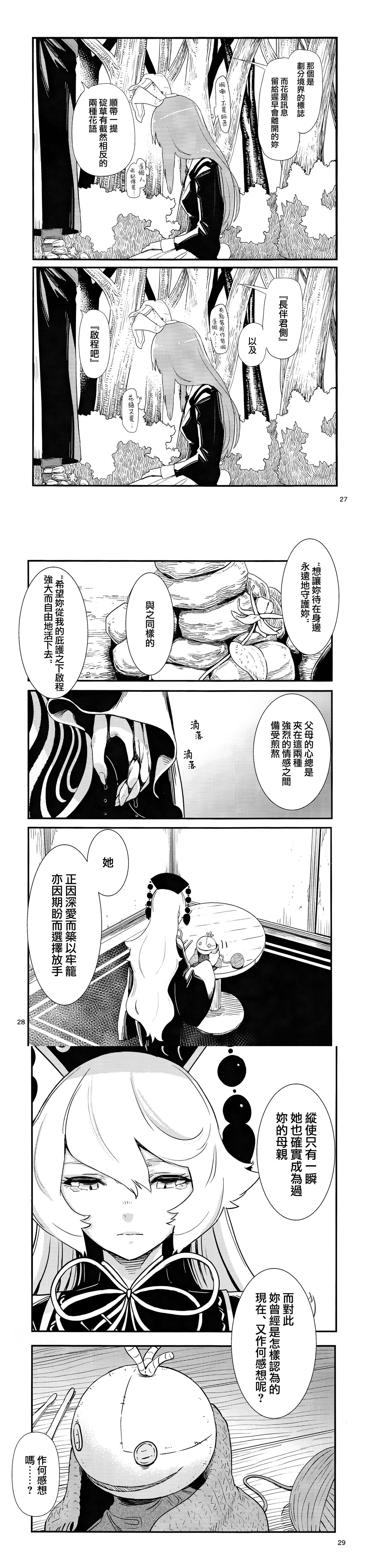 Usagi o Kakou | 笼中囚兔 - Page 43