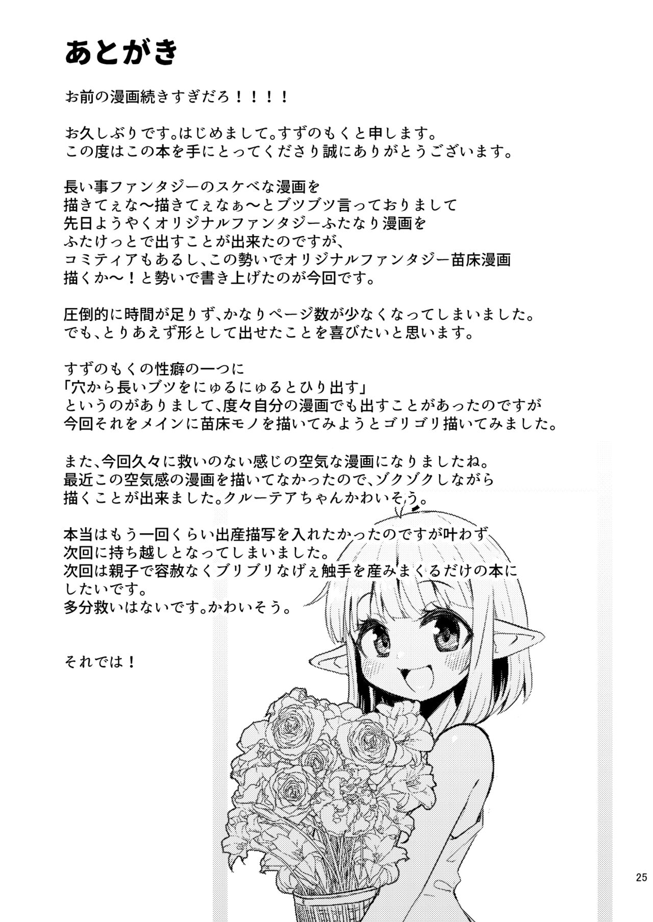 Naedoko no Doukutsu - Page 24