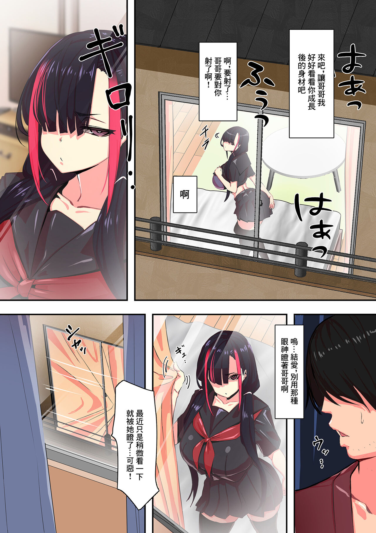 隣のアイツとセックスしたい×2 - Page 2