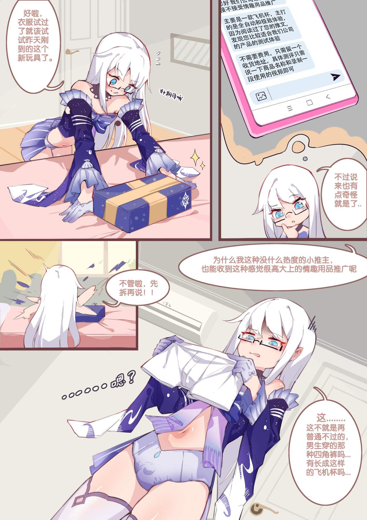 珑钰的日常 第1章 - Page 3