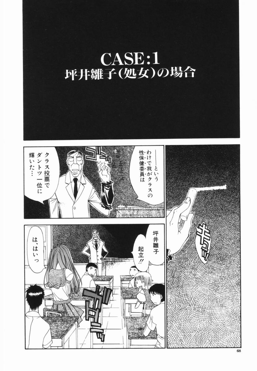 Freesia - Page 69