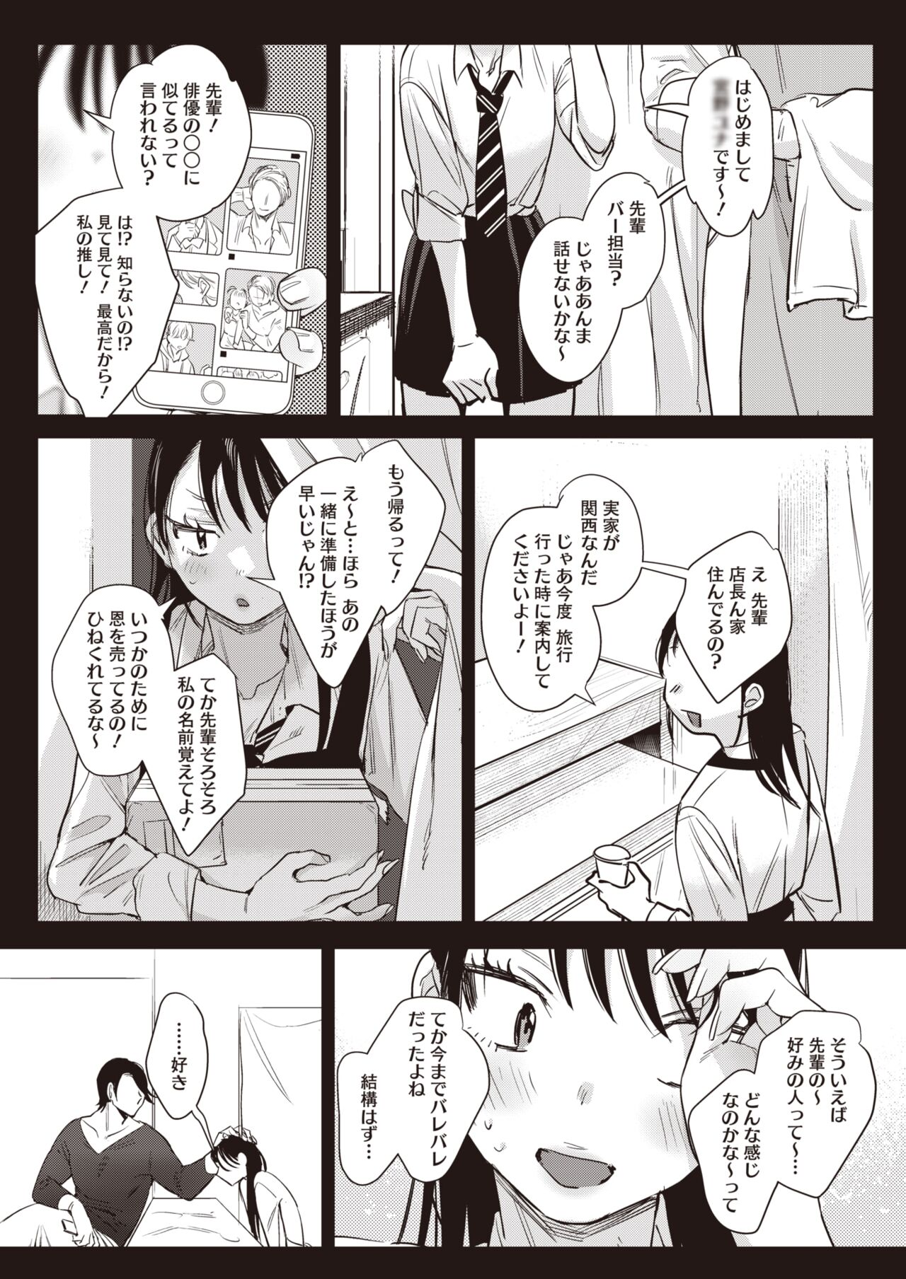 COMIC HOTMILK 2024-07 - Page 15